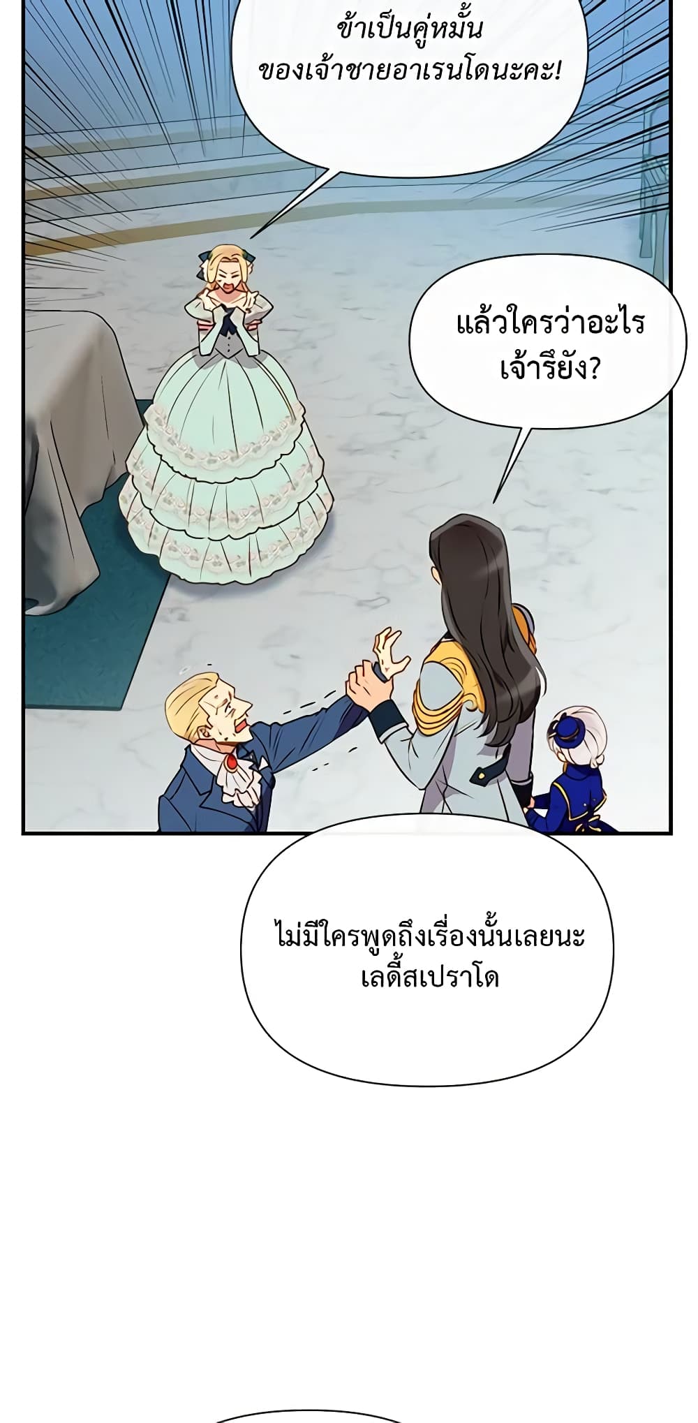 The Monster Duchess and Contract Princess page 7