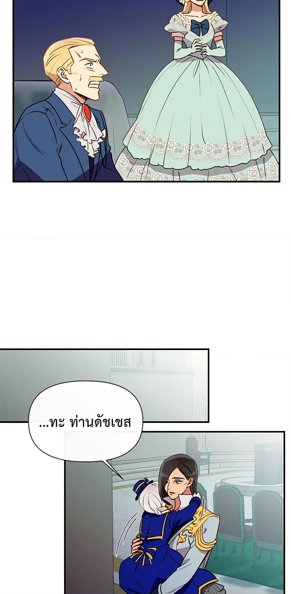 The Monster Duchess and Contract Princess page 11