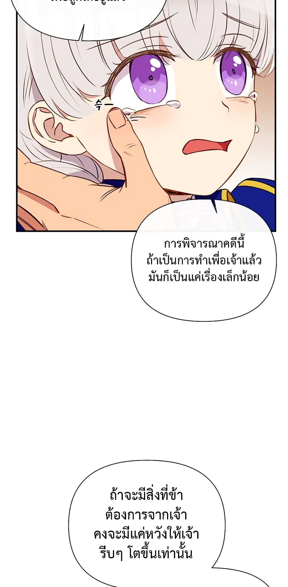The Monster Duchess and Contract Princess page 14
