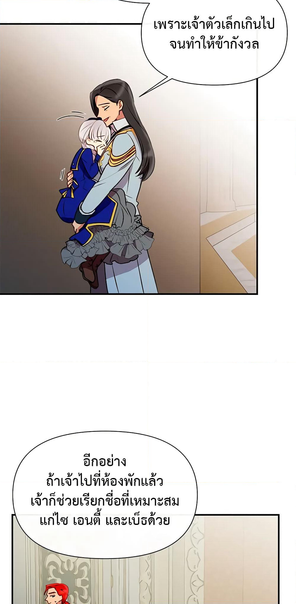 The Monster Duchess and Contract Princess page 15
