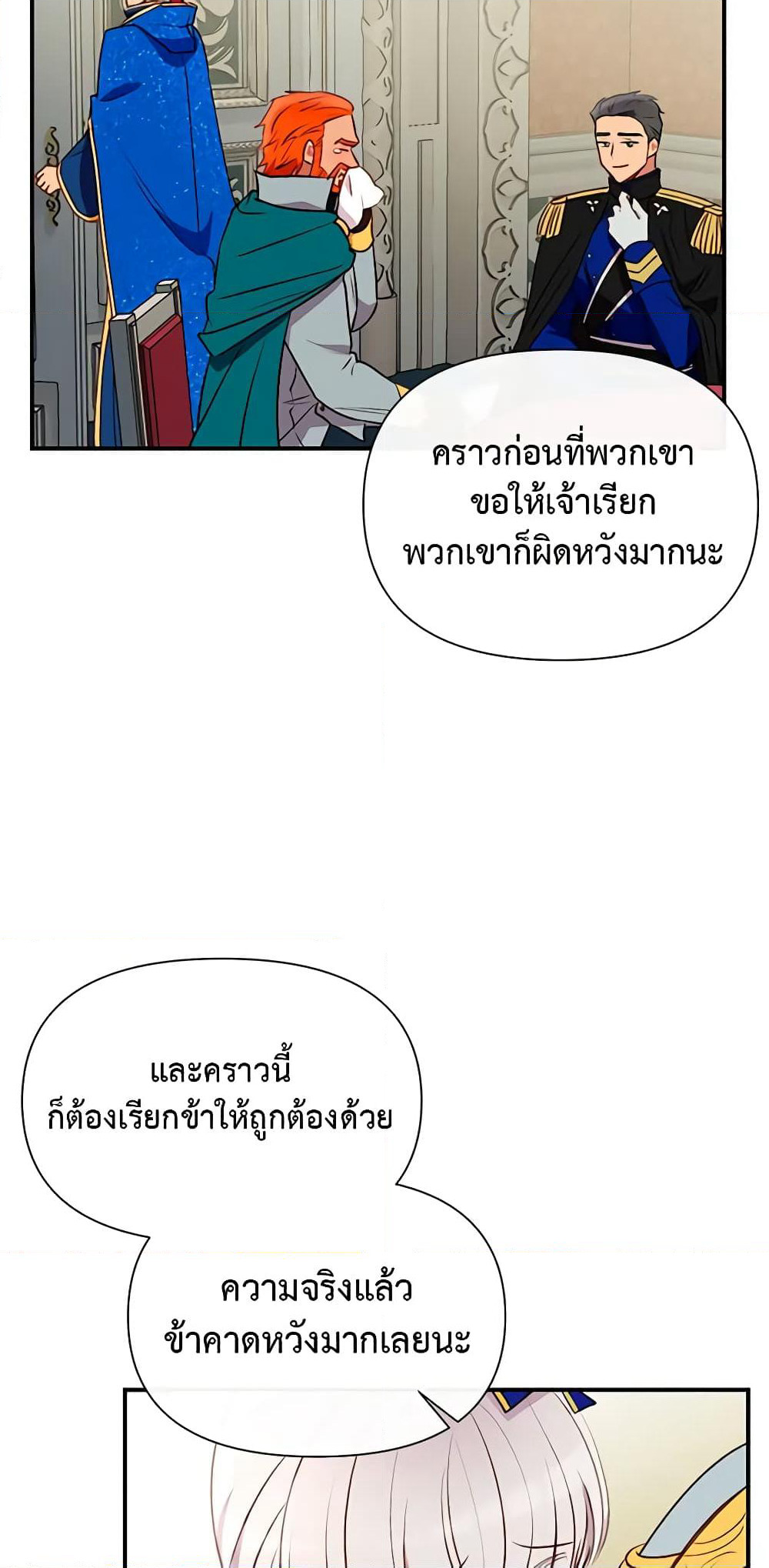 The Monster Duchess and Contract Princess page 16