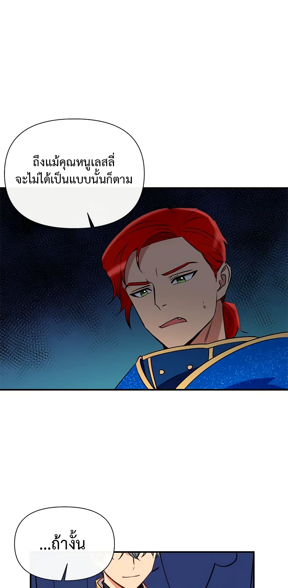 The Monster Duchess and Contract Princess page 23
