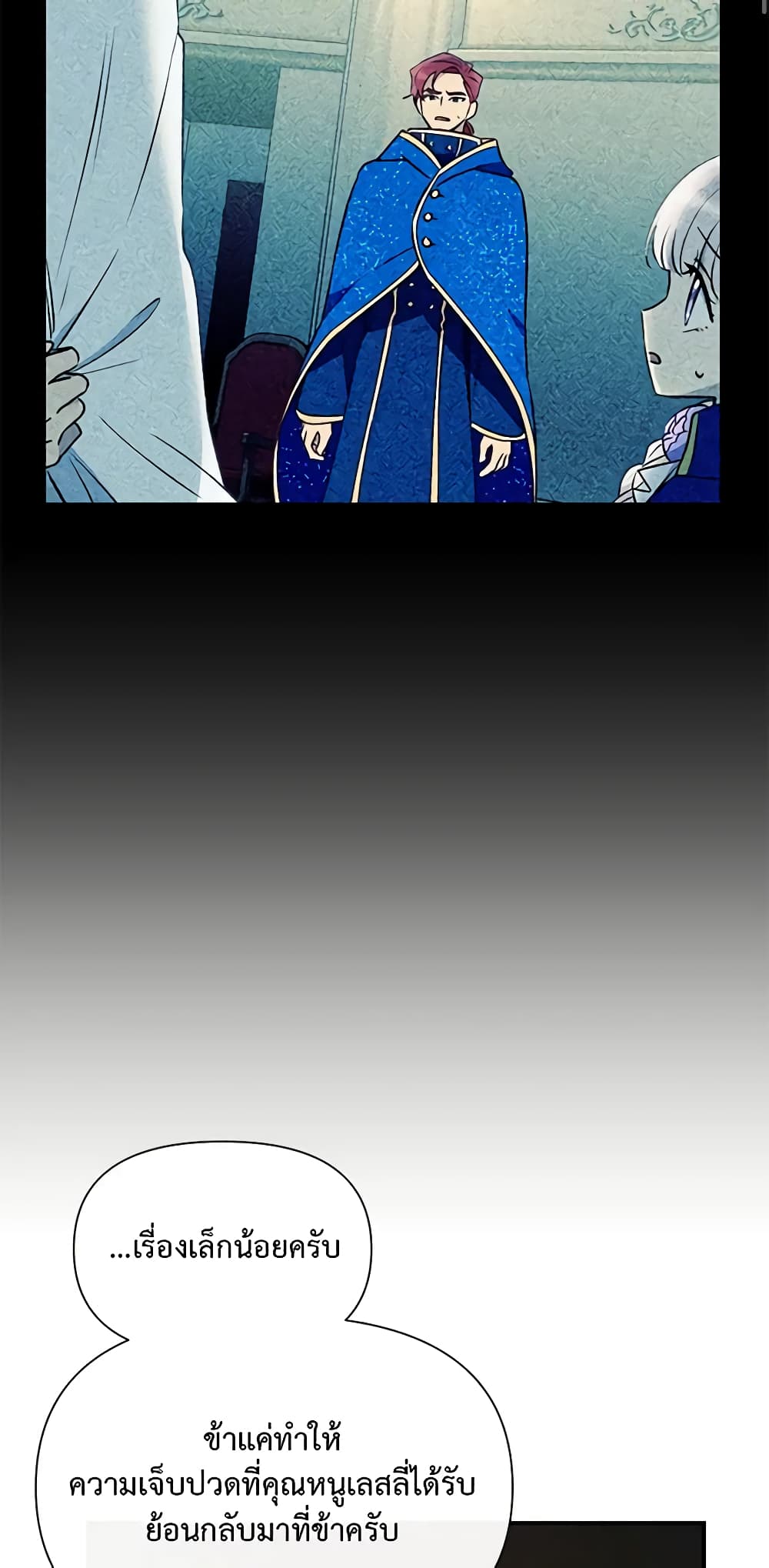 The Monster Duchess and Contract Princess page 26
