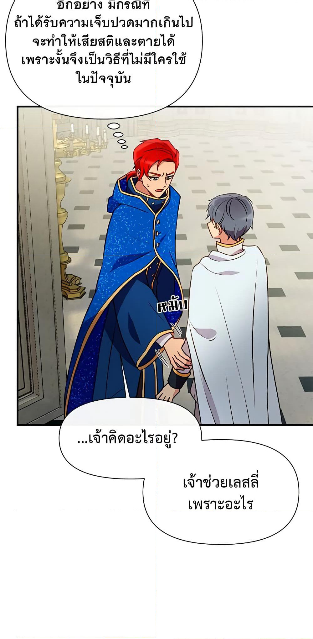 The Monster Duchess and Contract Princess page 29