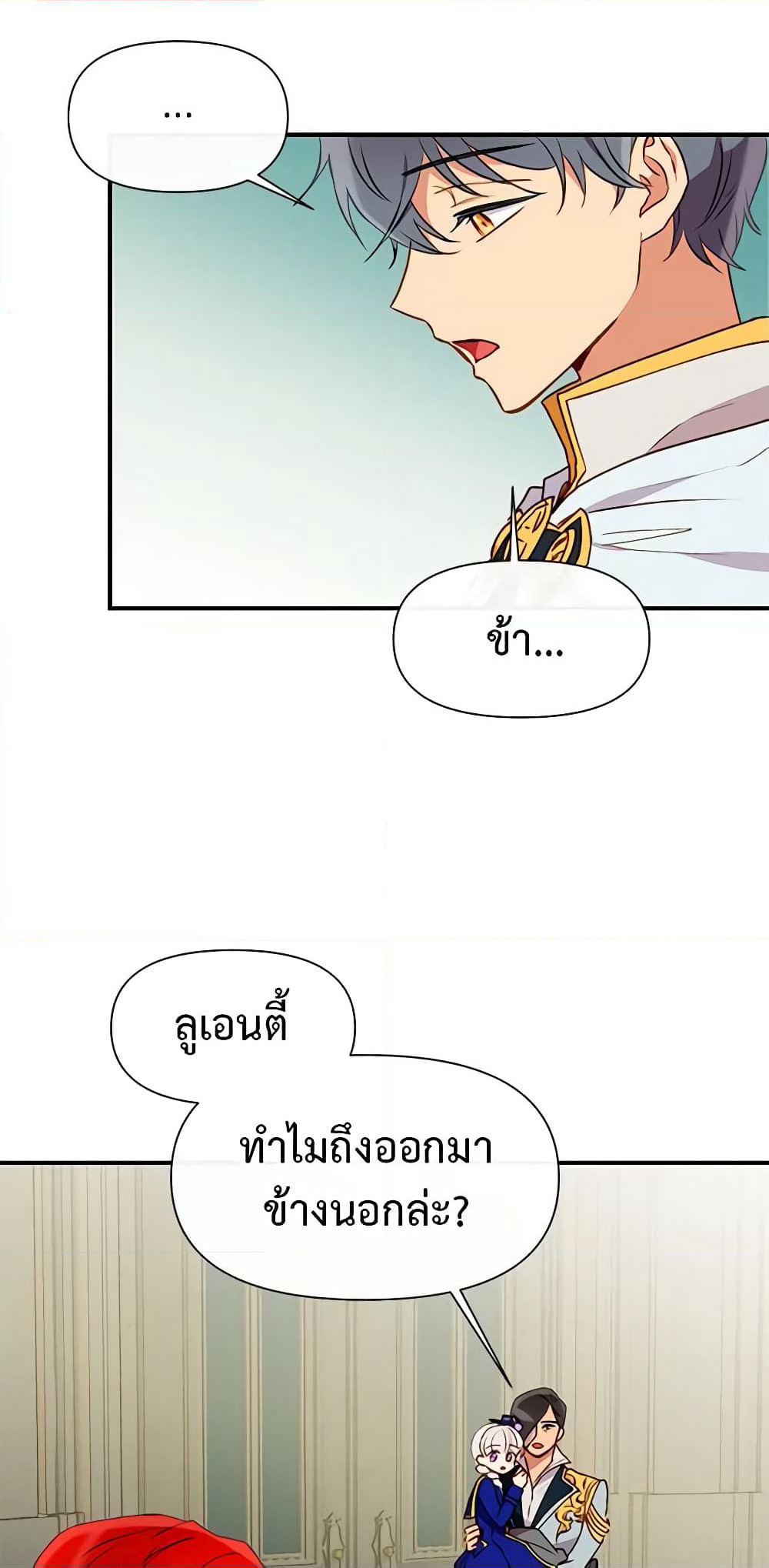 The Monster Duchess and Contract Princess page 30