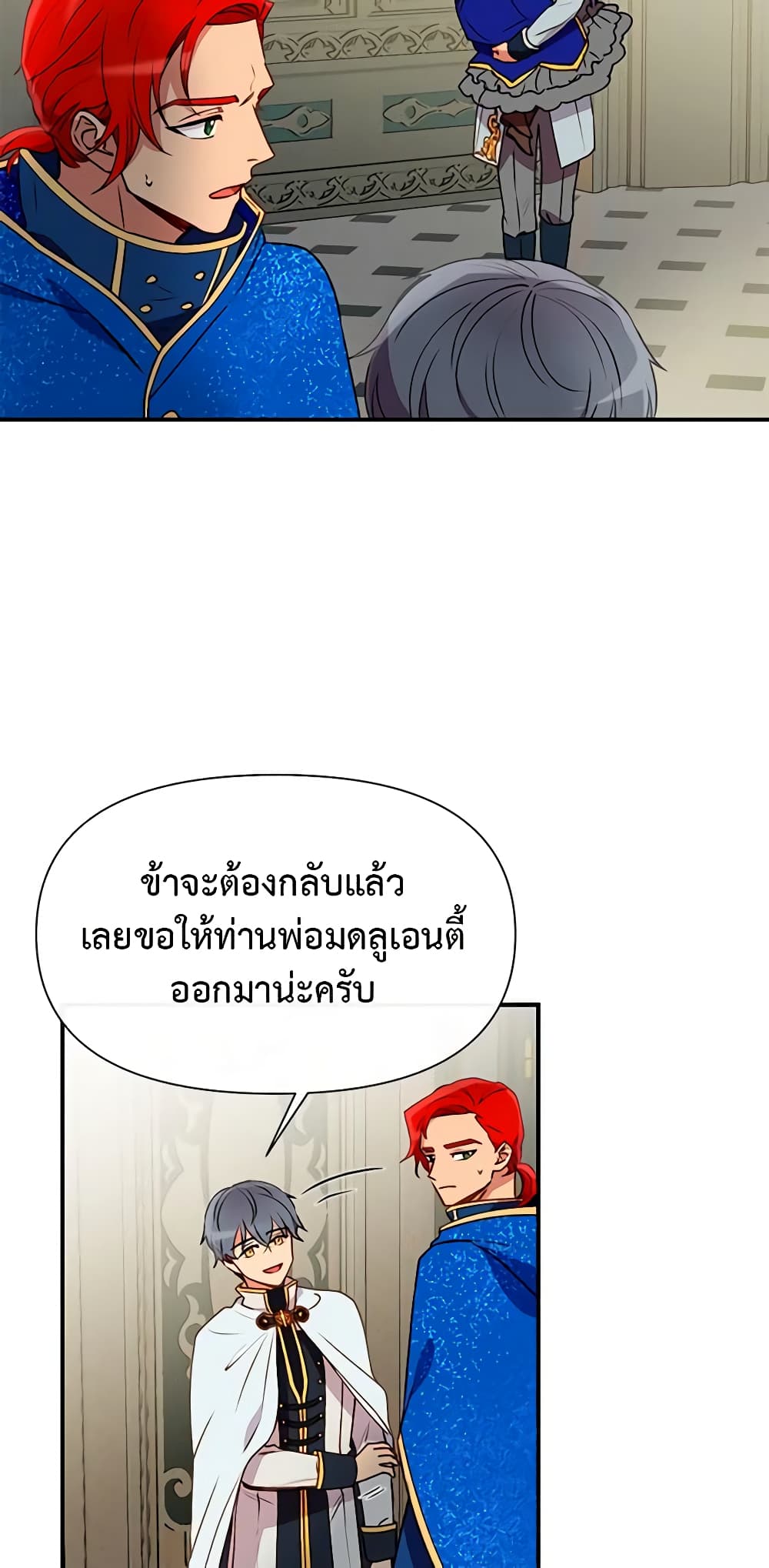 The Monster Duchess and Contract Princess page 31