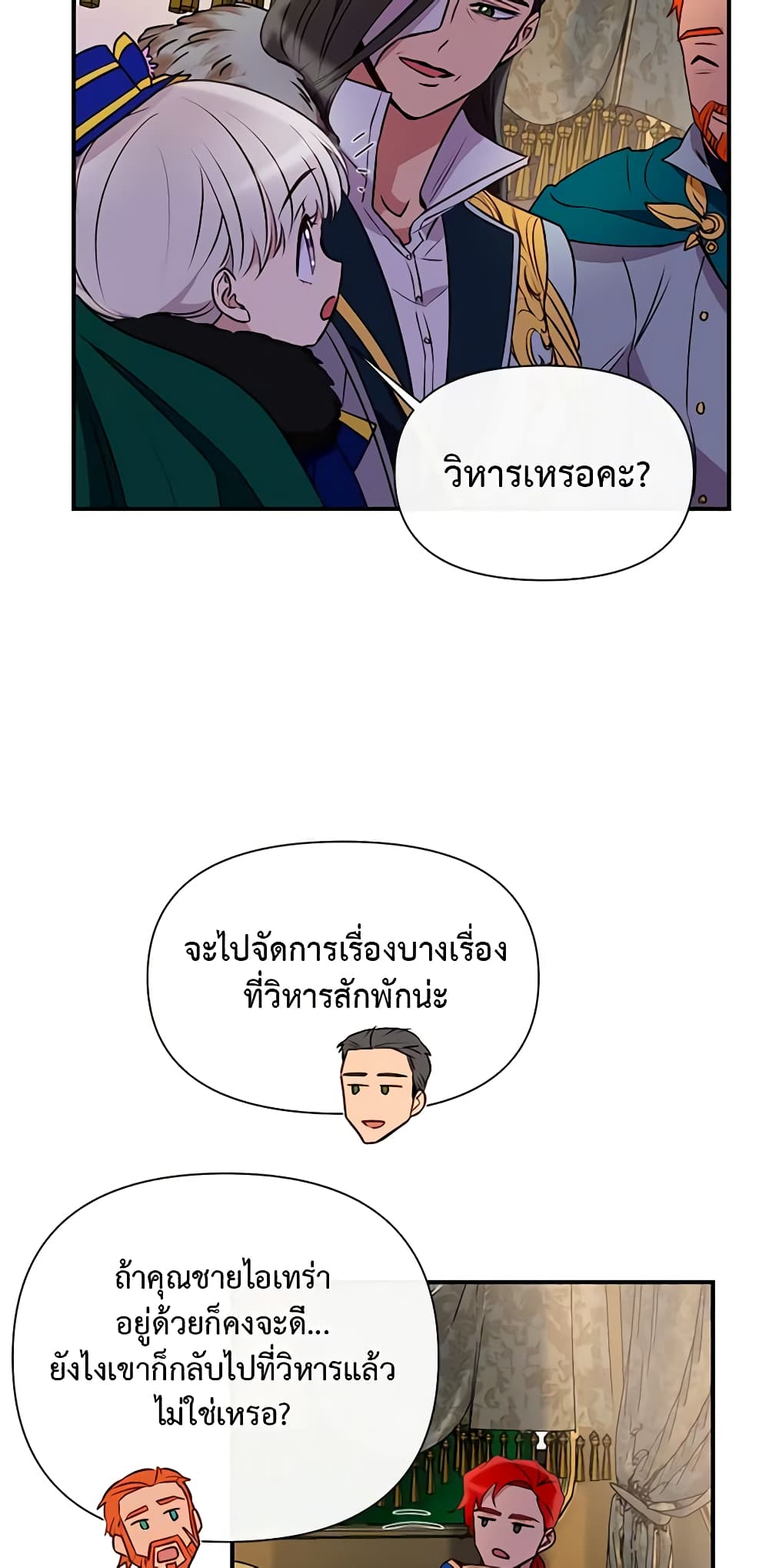 The Monster Duchess and Contract Princess page 44