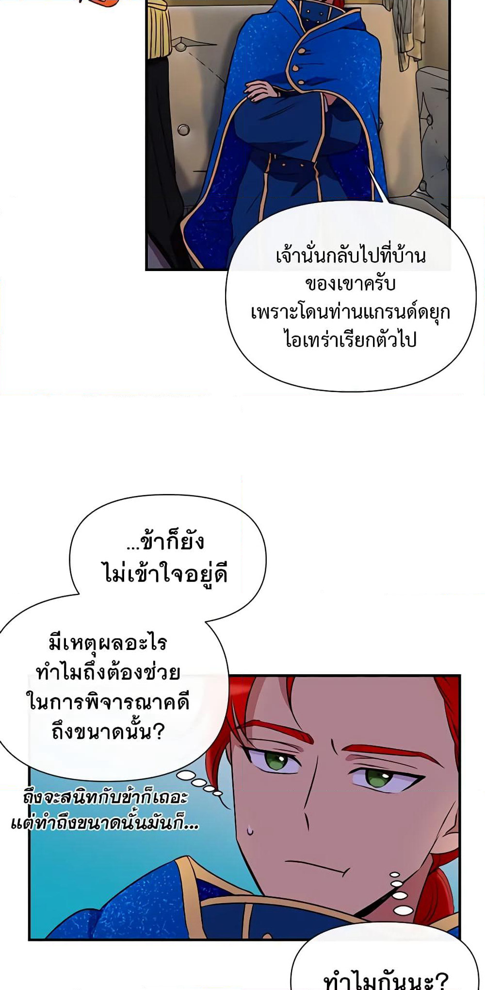The Monster Duchess and Contract Princess page 45