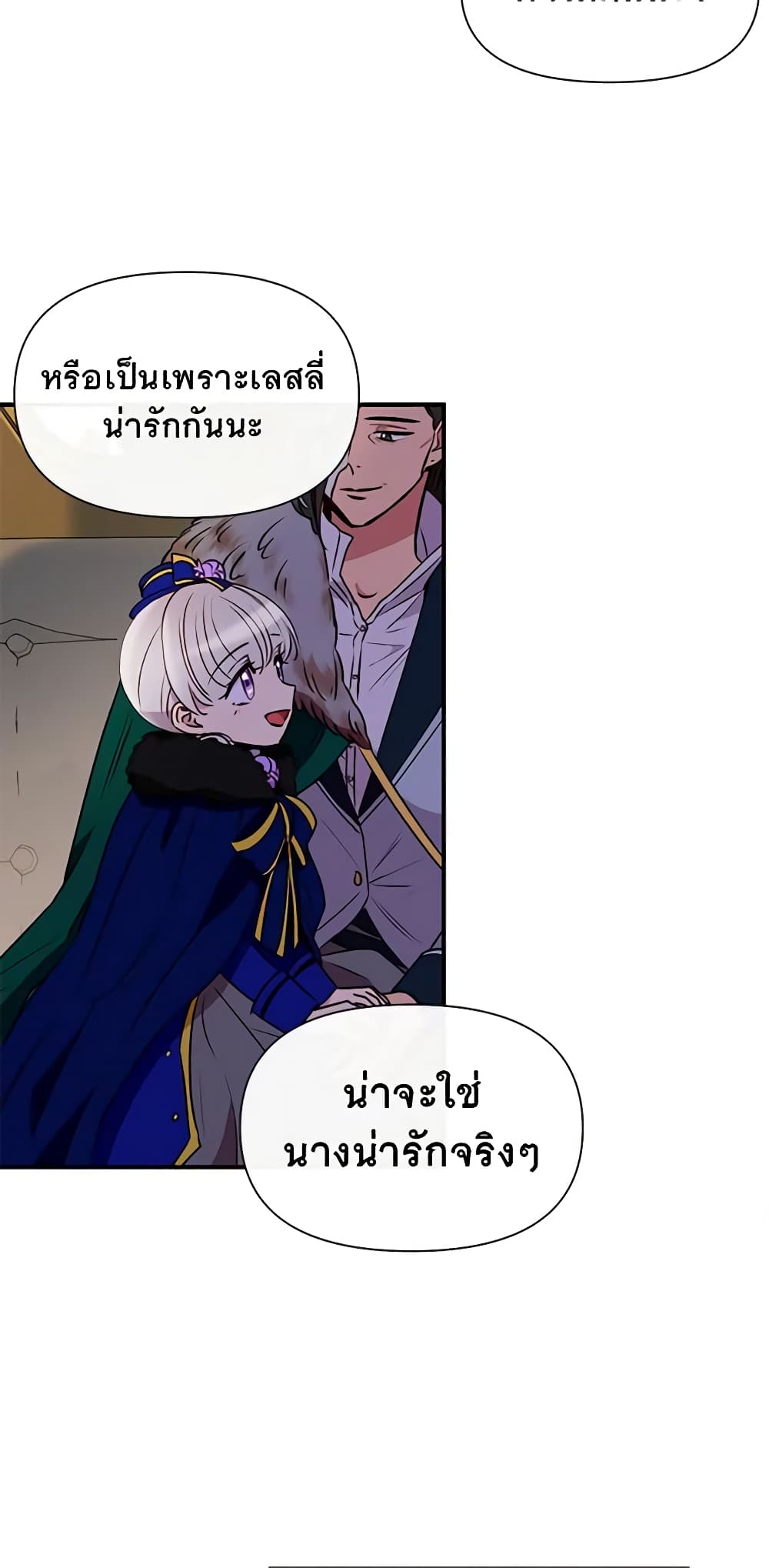 The Monster Duchess and Contract Princess page 46