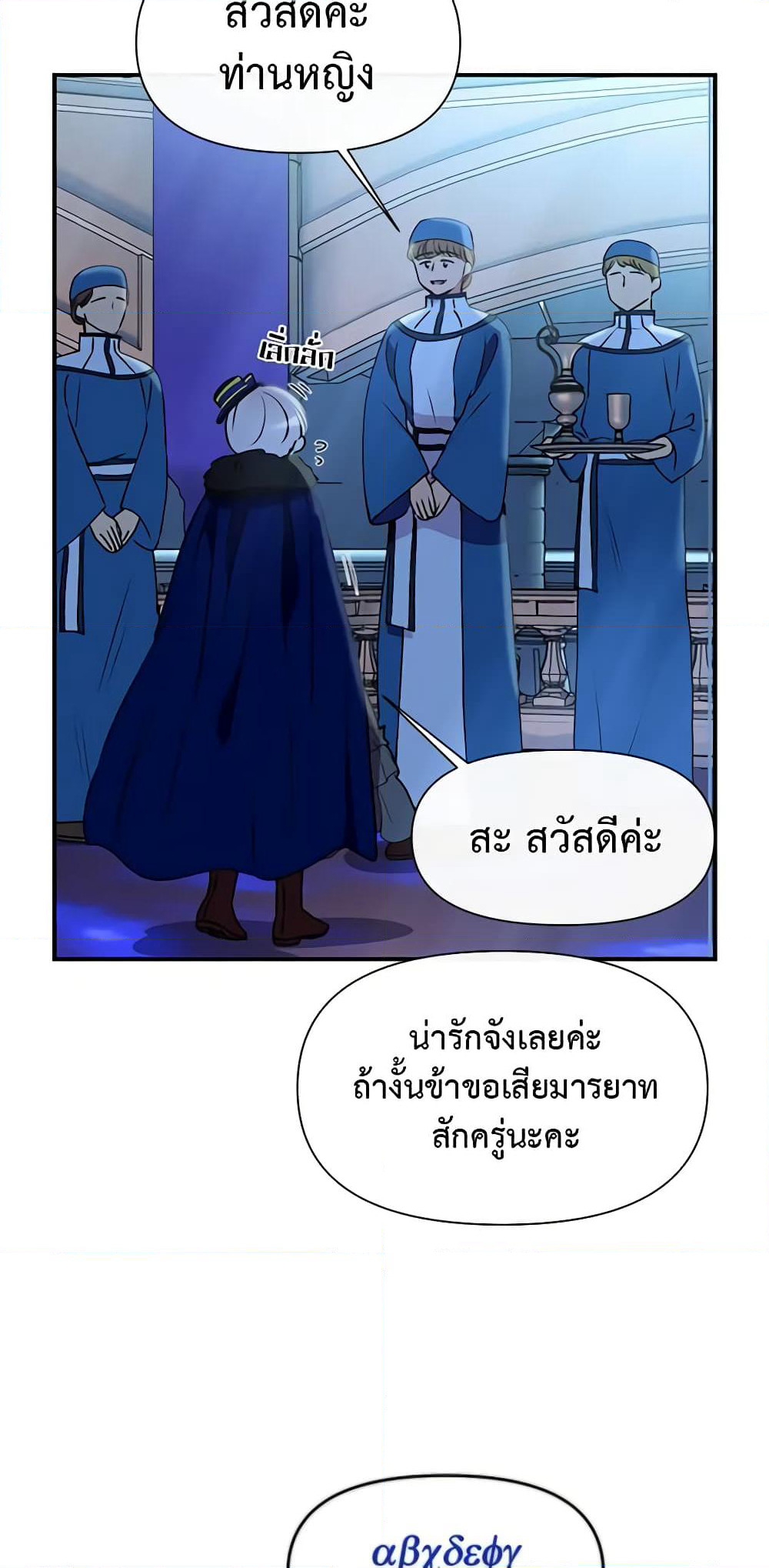 The Monster Duchess and Contract Princess page 54