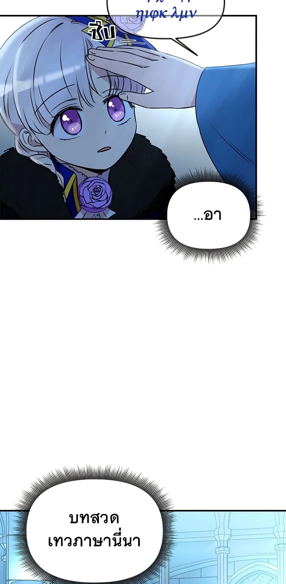 The Monster Duchess and Contract Princess page 55