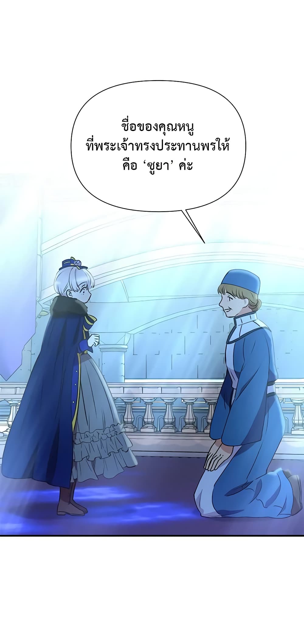 The Monster Duchess and Contract Princess page 59