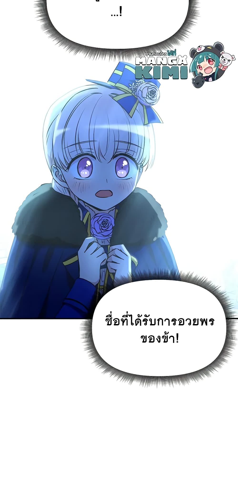 The Monster Duchess and Contract Princess page 61