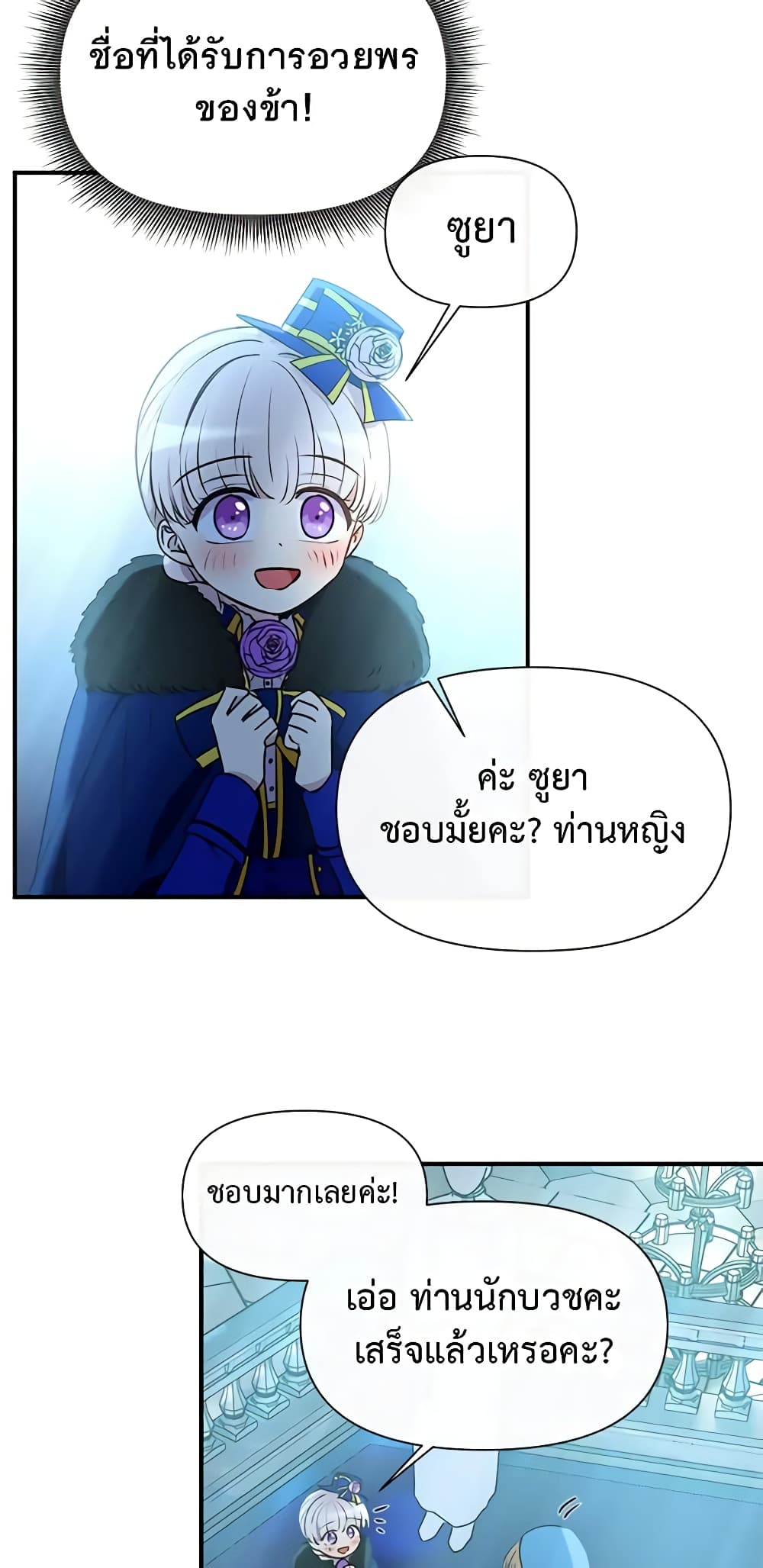The Monster Duchess and Contract Princess page 4