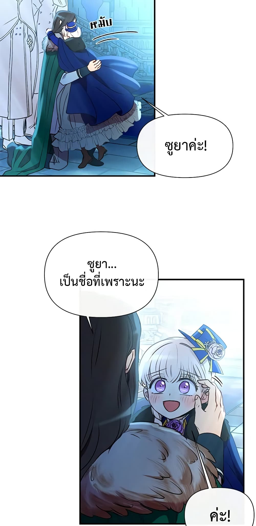 The Monster Duchess and Contract Princess page 7