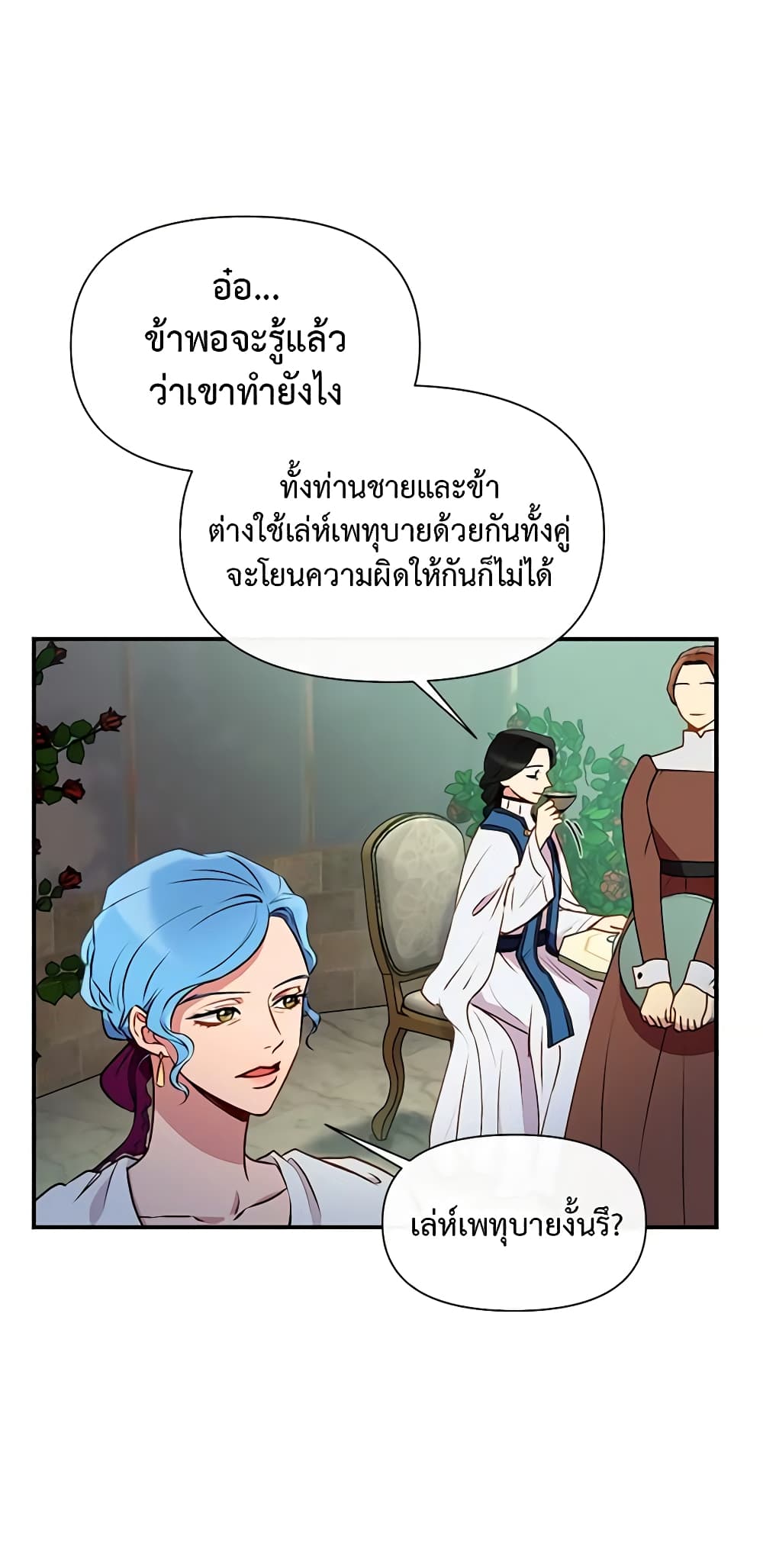 The Monster Duchess and Contract Princess page 16