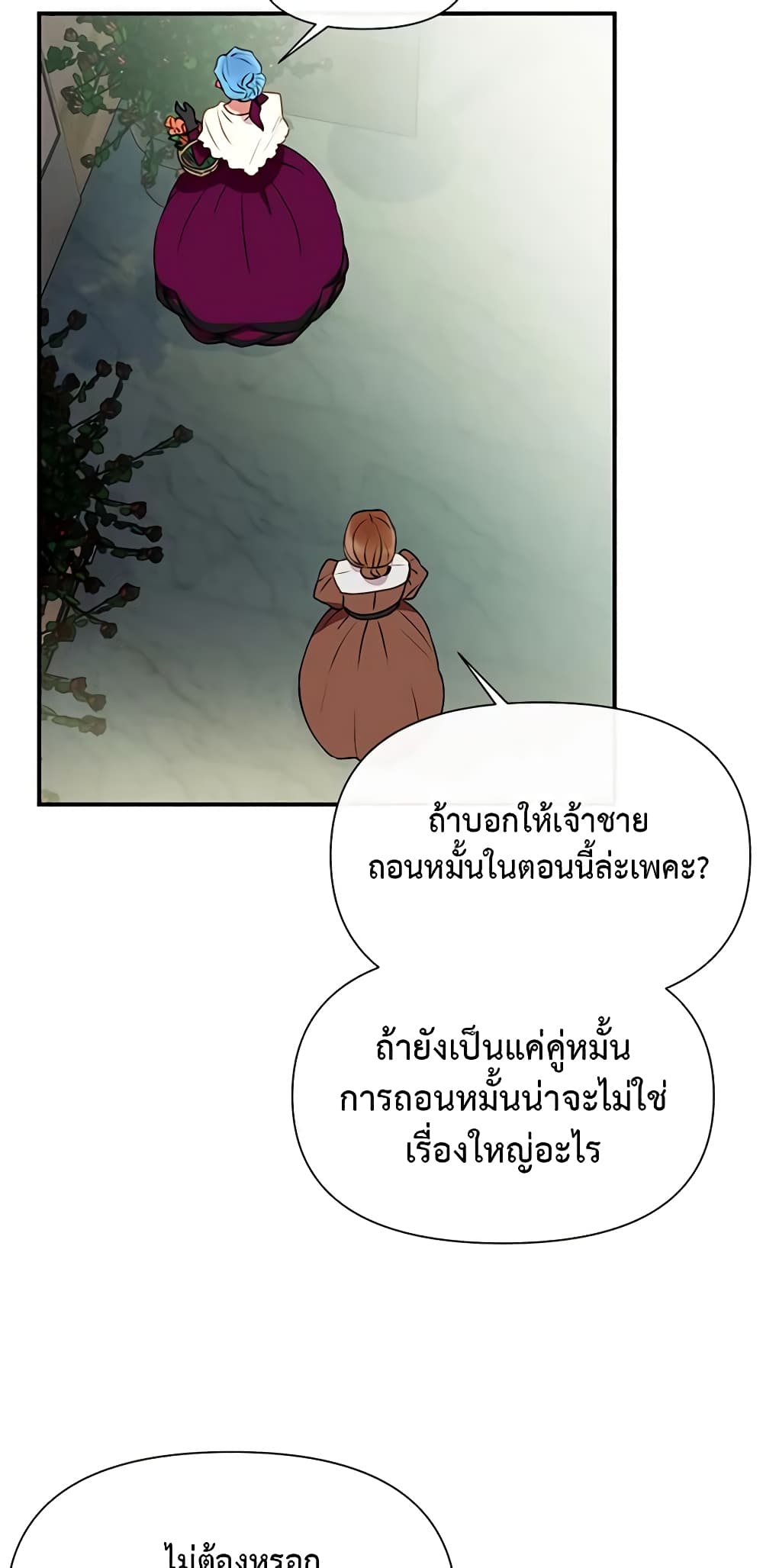 The Monster Duchess and Contract Princess page 18