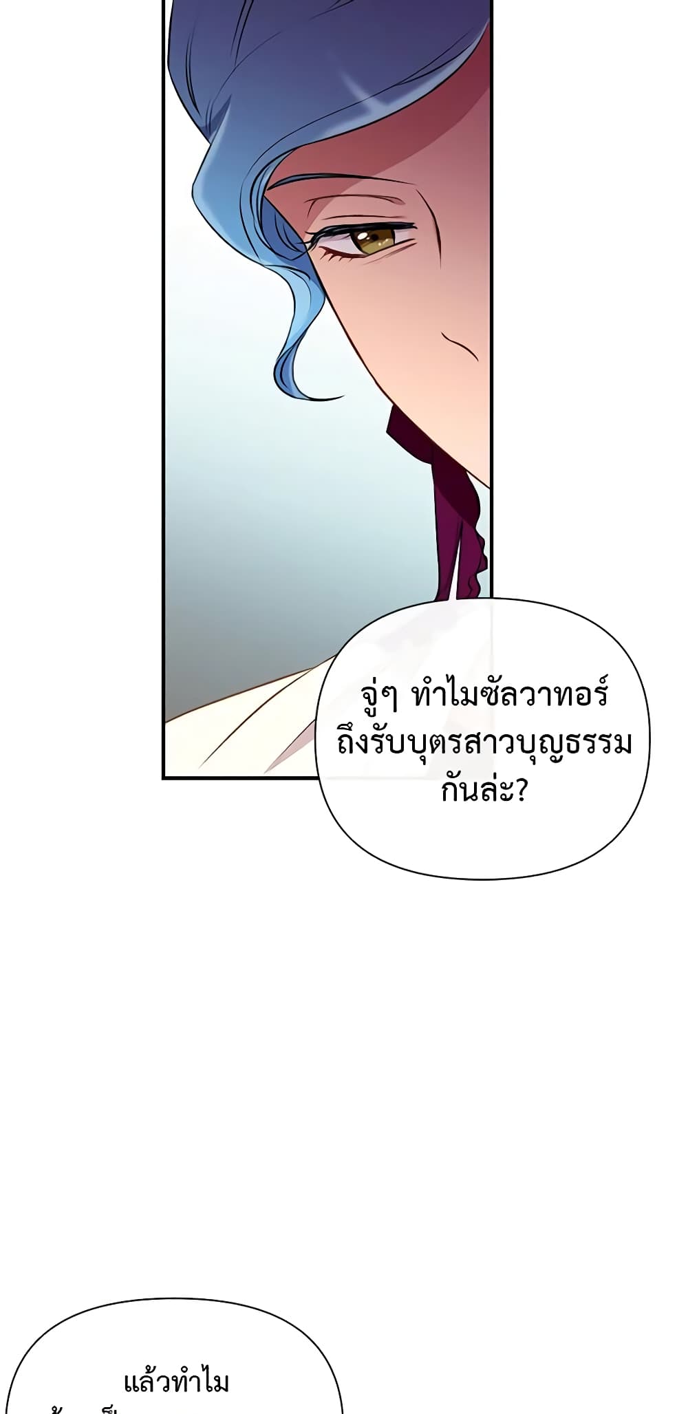 The Monster Duchess and Contract Princess page 20