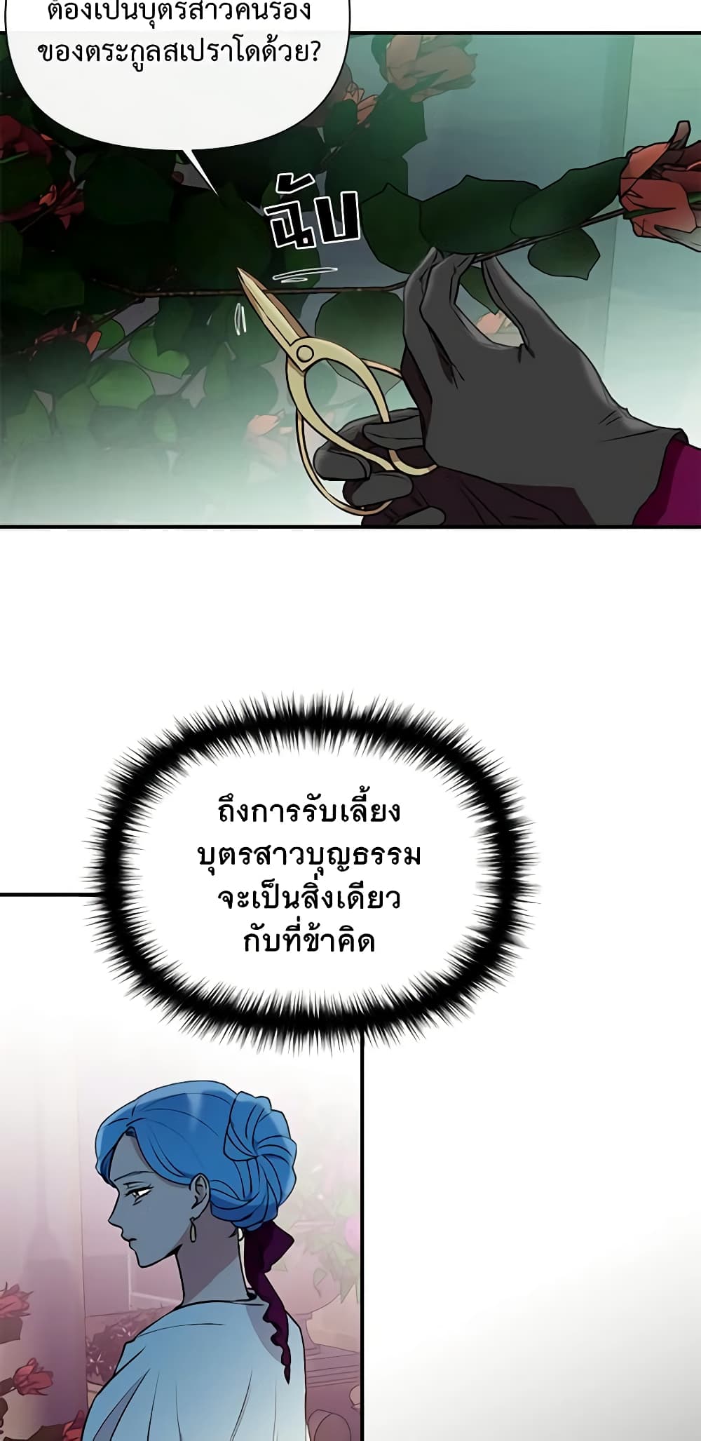 The Monster Duchess and Contract Princess page 21