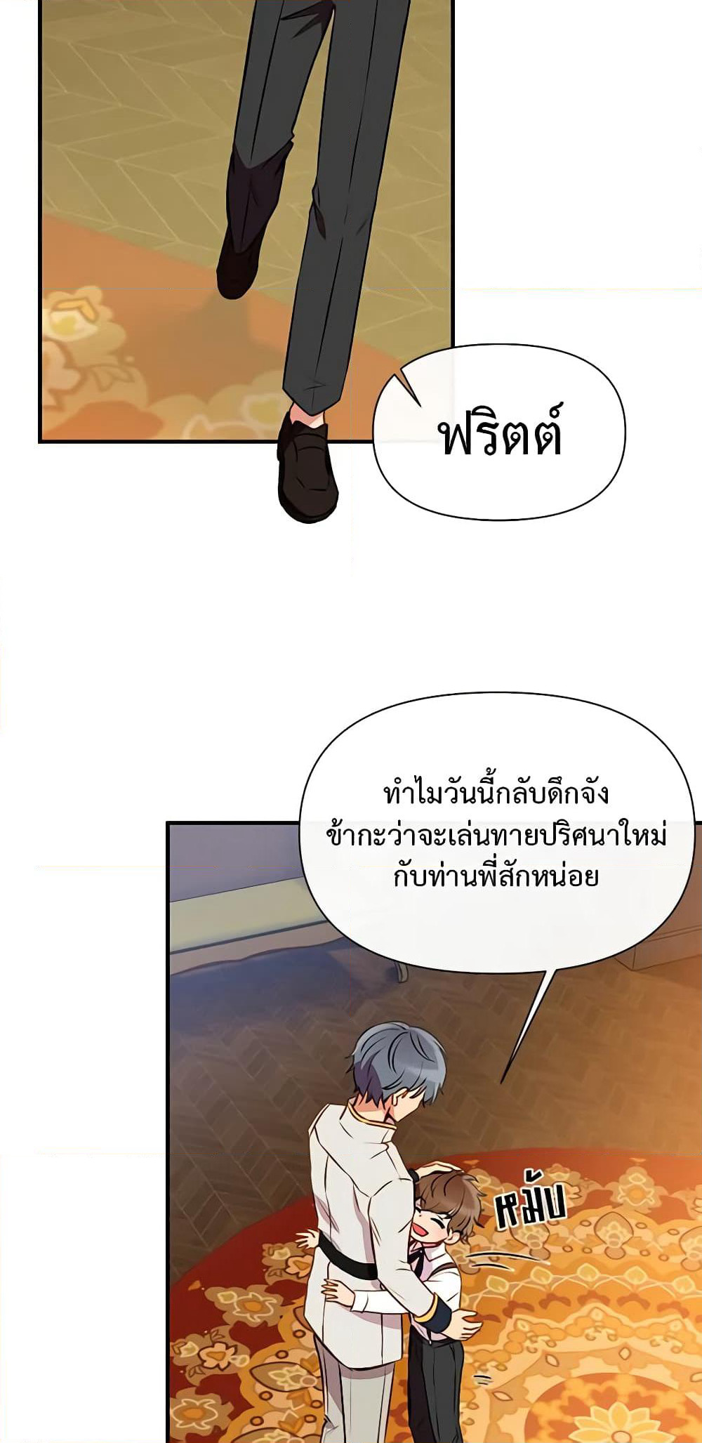 The Monster Duchess and Contract Princess page 39