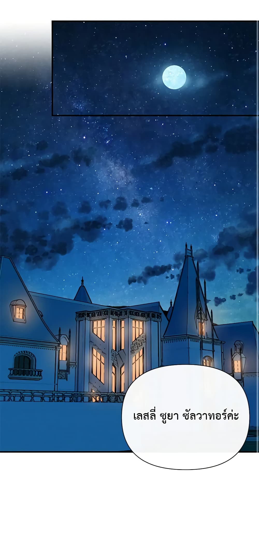 The Monster Duchess and Contract Princess page 47