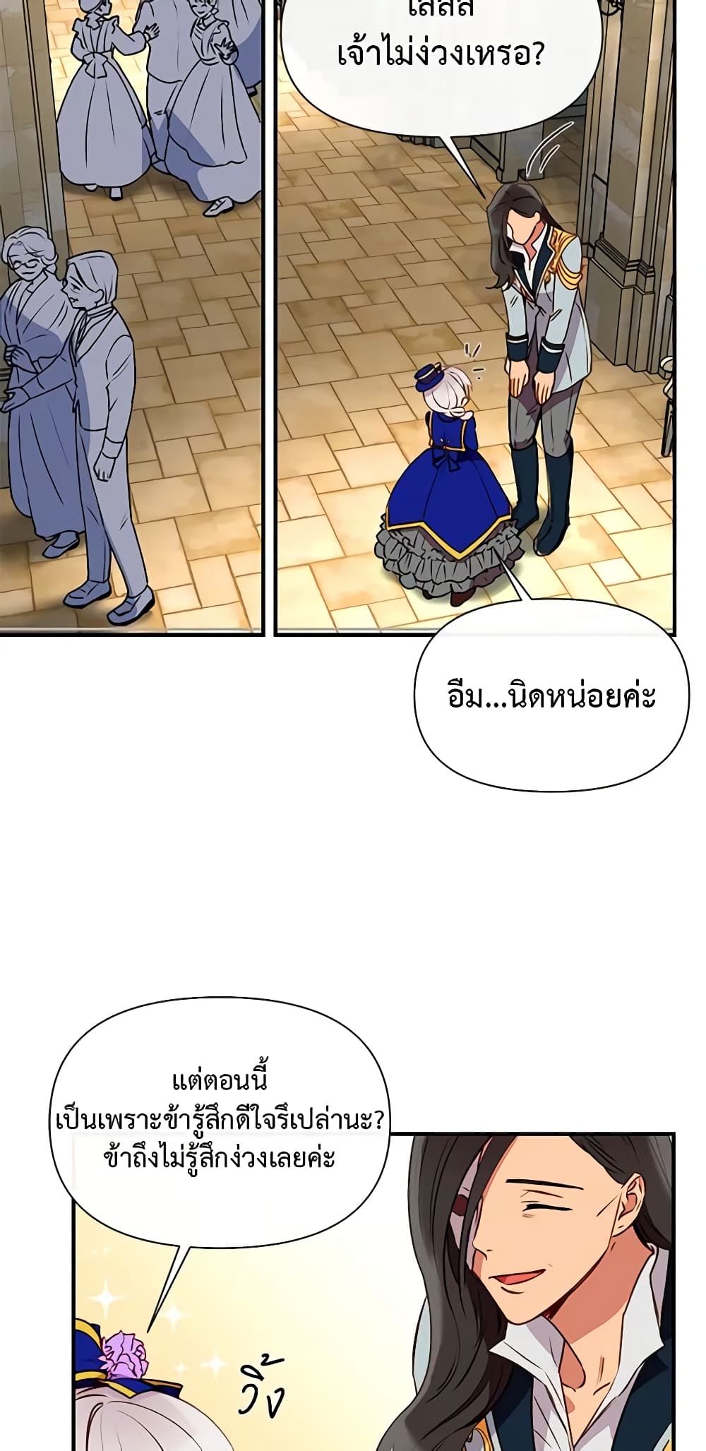 The Monster Duchess and Contract Princess page 50