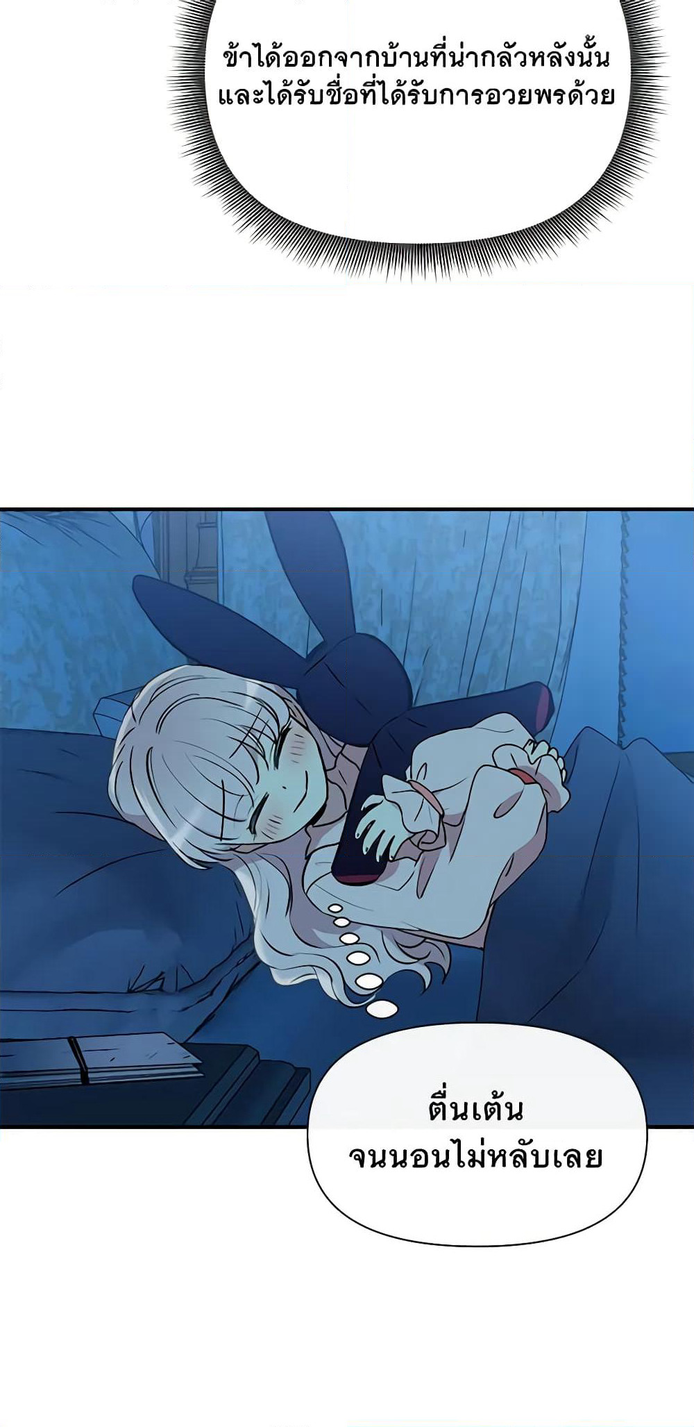 The Monster Duchess and Contract Princess page 56
