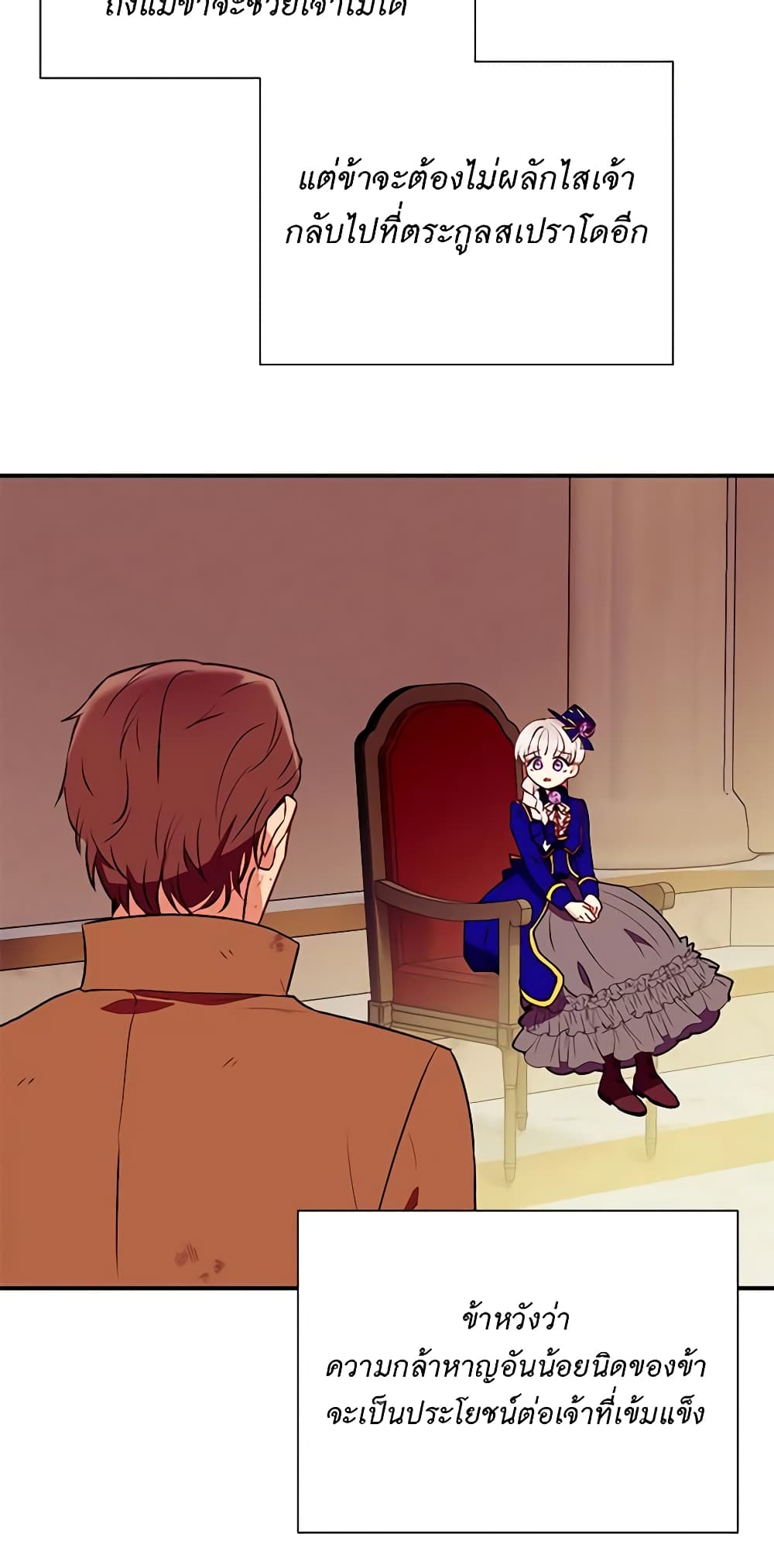 The Monster Duchess and Contract Princess page 8