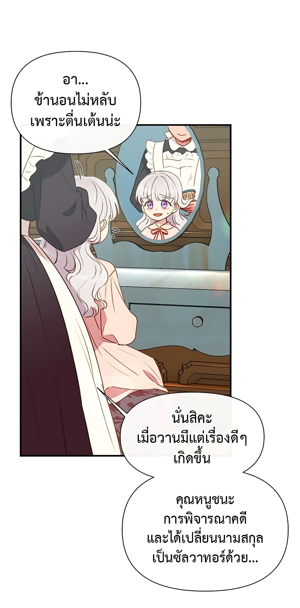 The Monster Duchess and Contract Princess page 14