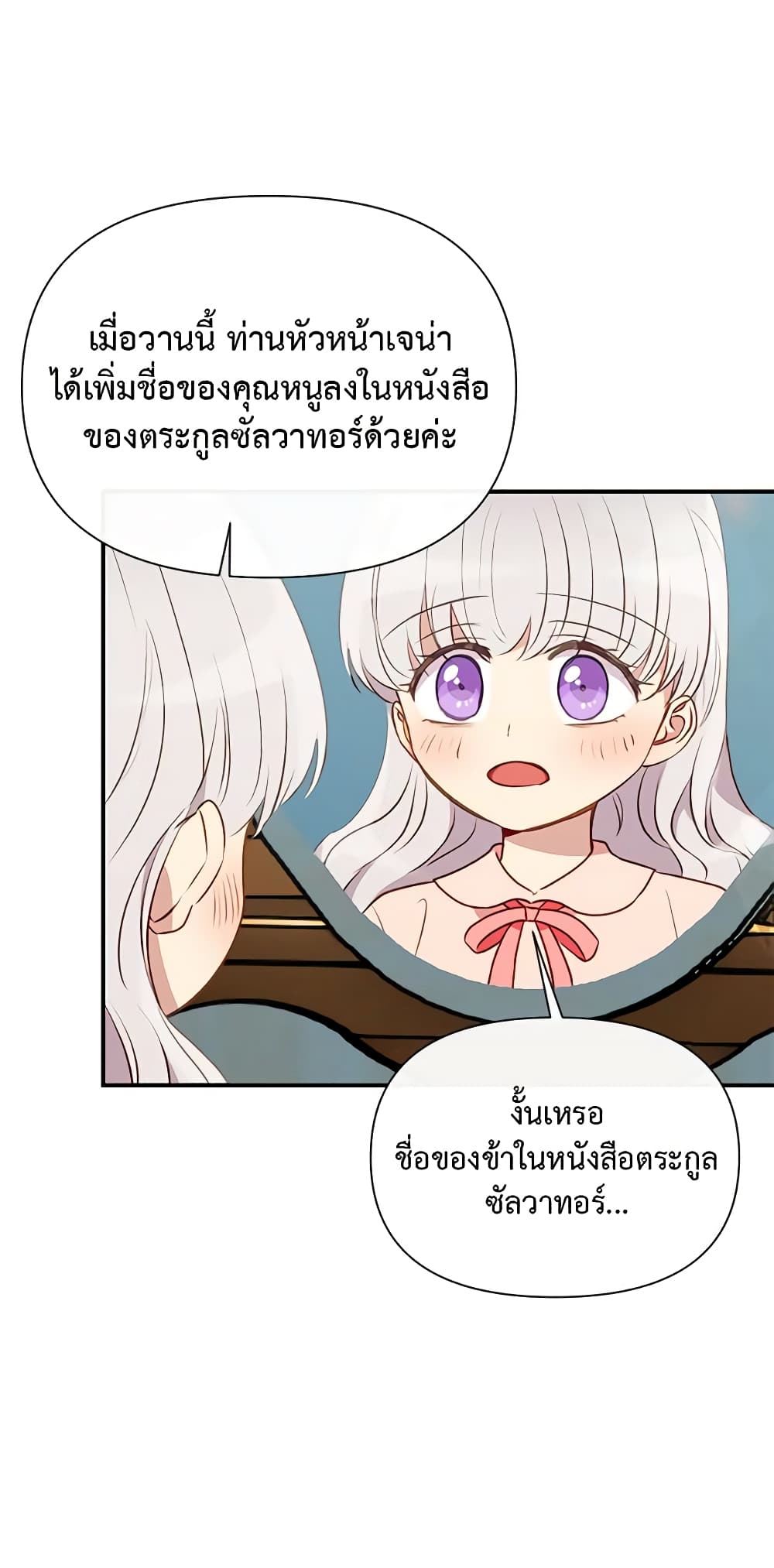 The Monster Duchess and Contract Princess page 15