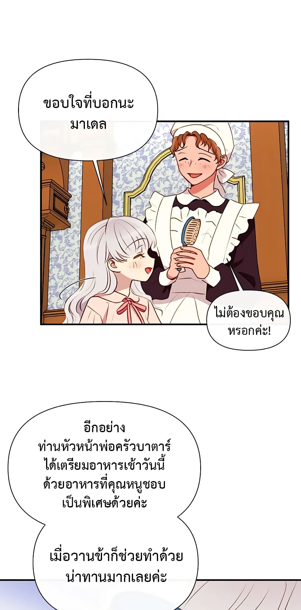 The Monster Duchess and Contract Princess page 16