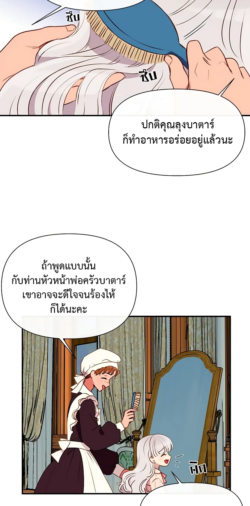 The Monster Duchess and Contract Princess page 17