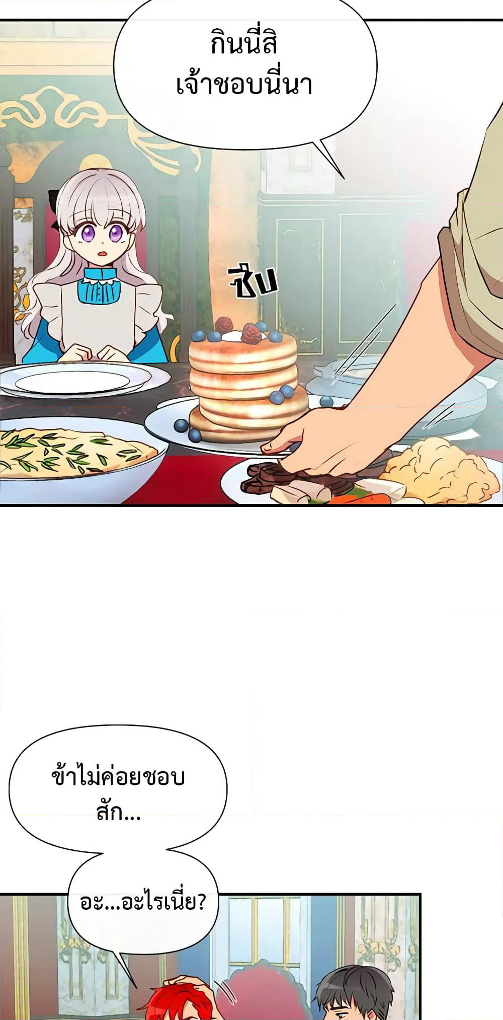 The Monster Duchess and Contract Princess page 27