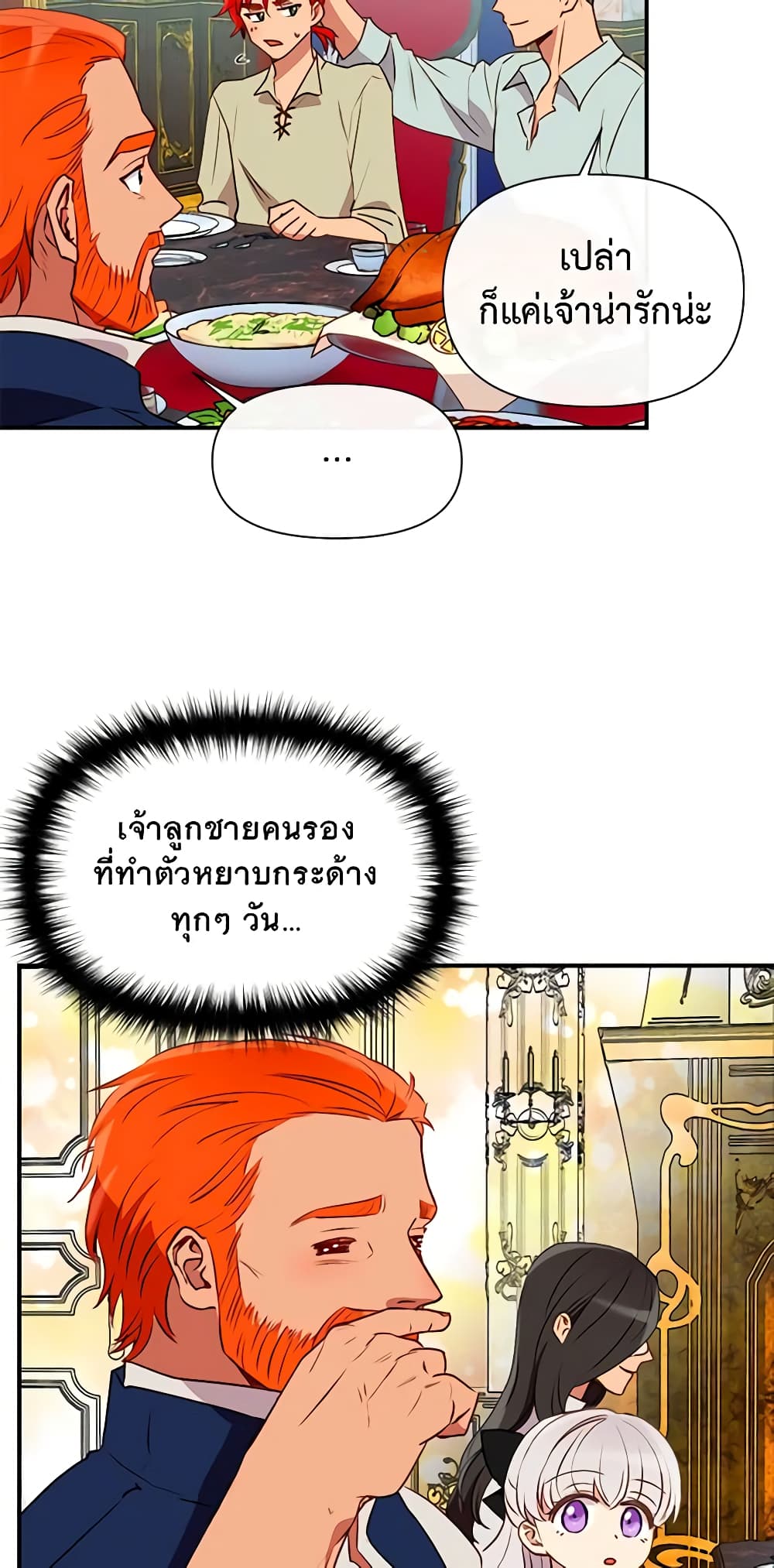 The Monster Duchess and Contract Princess page 28