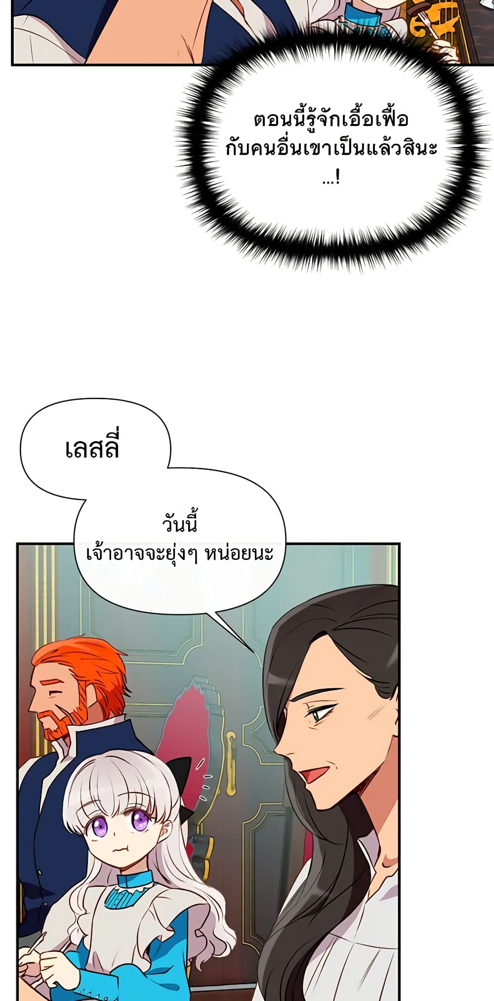 The Monster Duchess and Contract Princess page 29