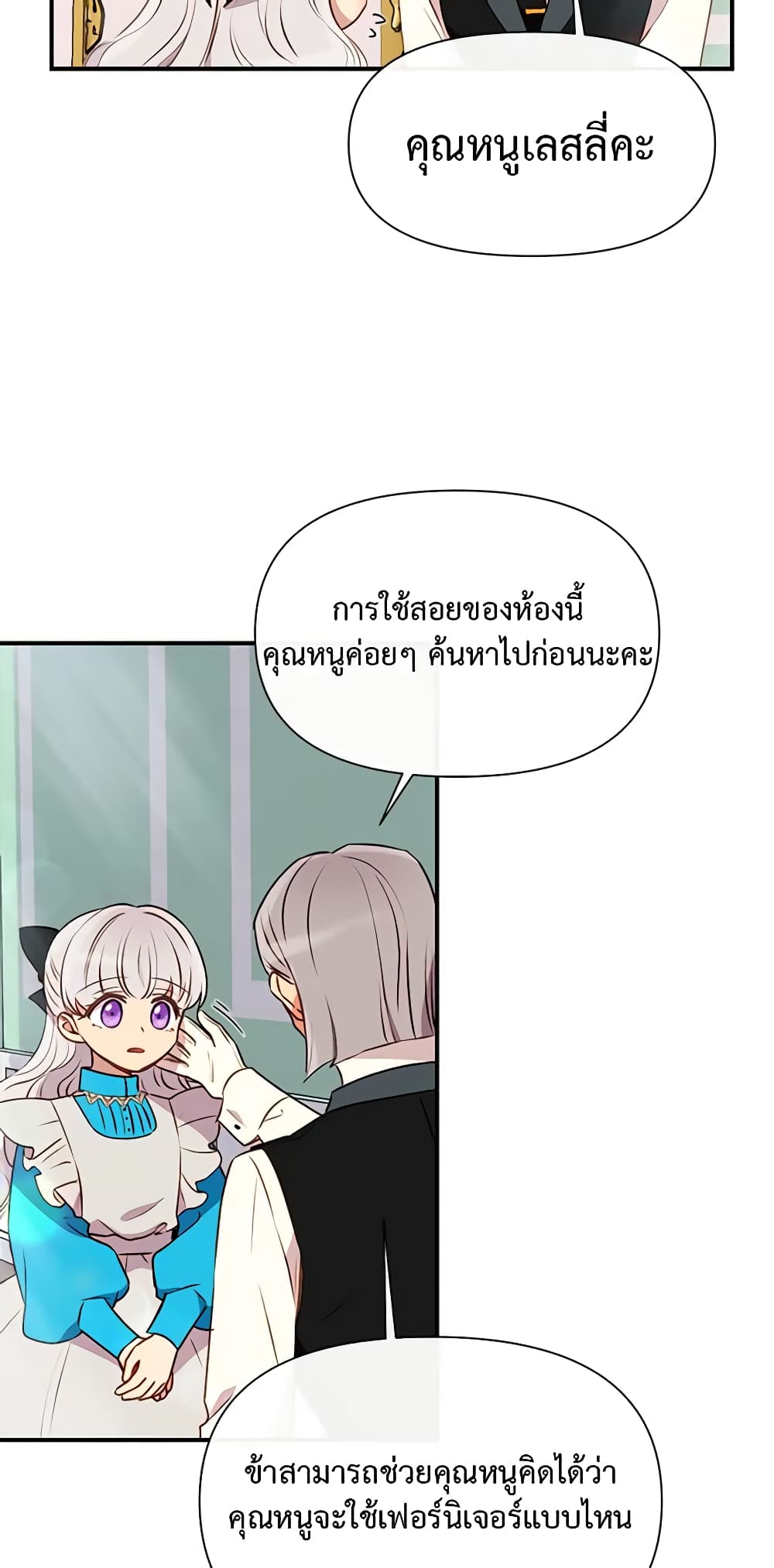 The Monster Duchess and Contract Princess page 39