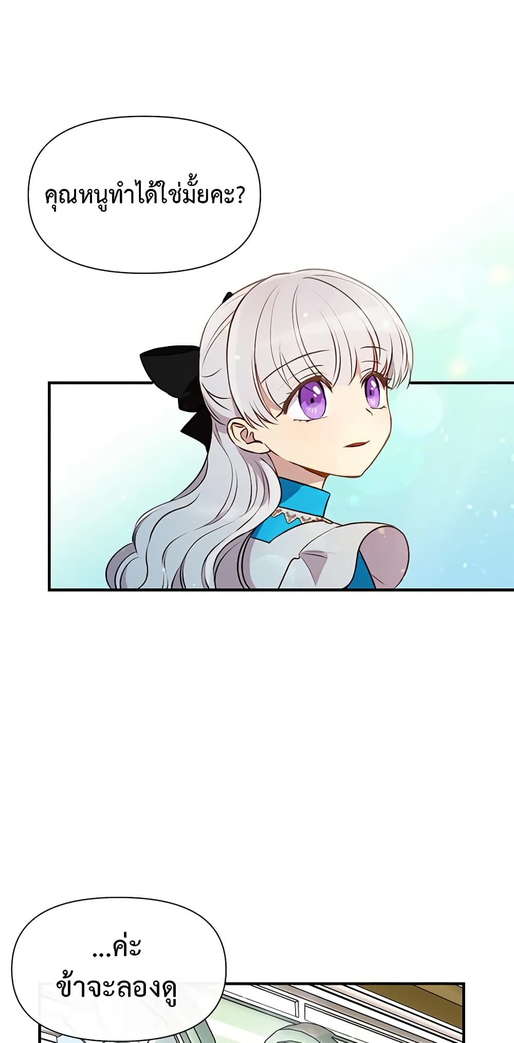 The Monster Duchess and Contract Princess page 41