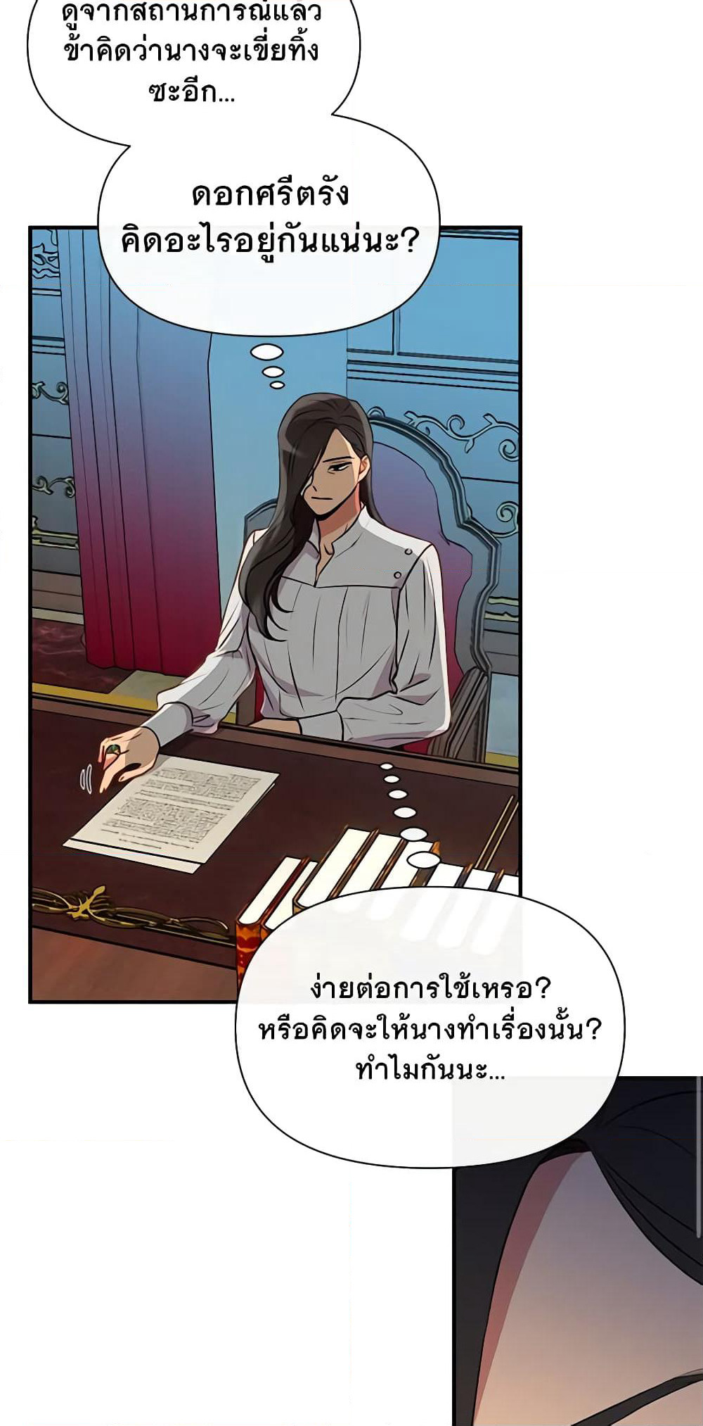 The Monster Duchess and Contract Princess page 46