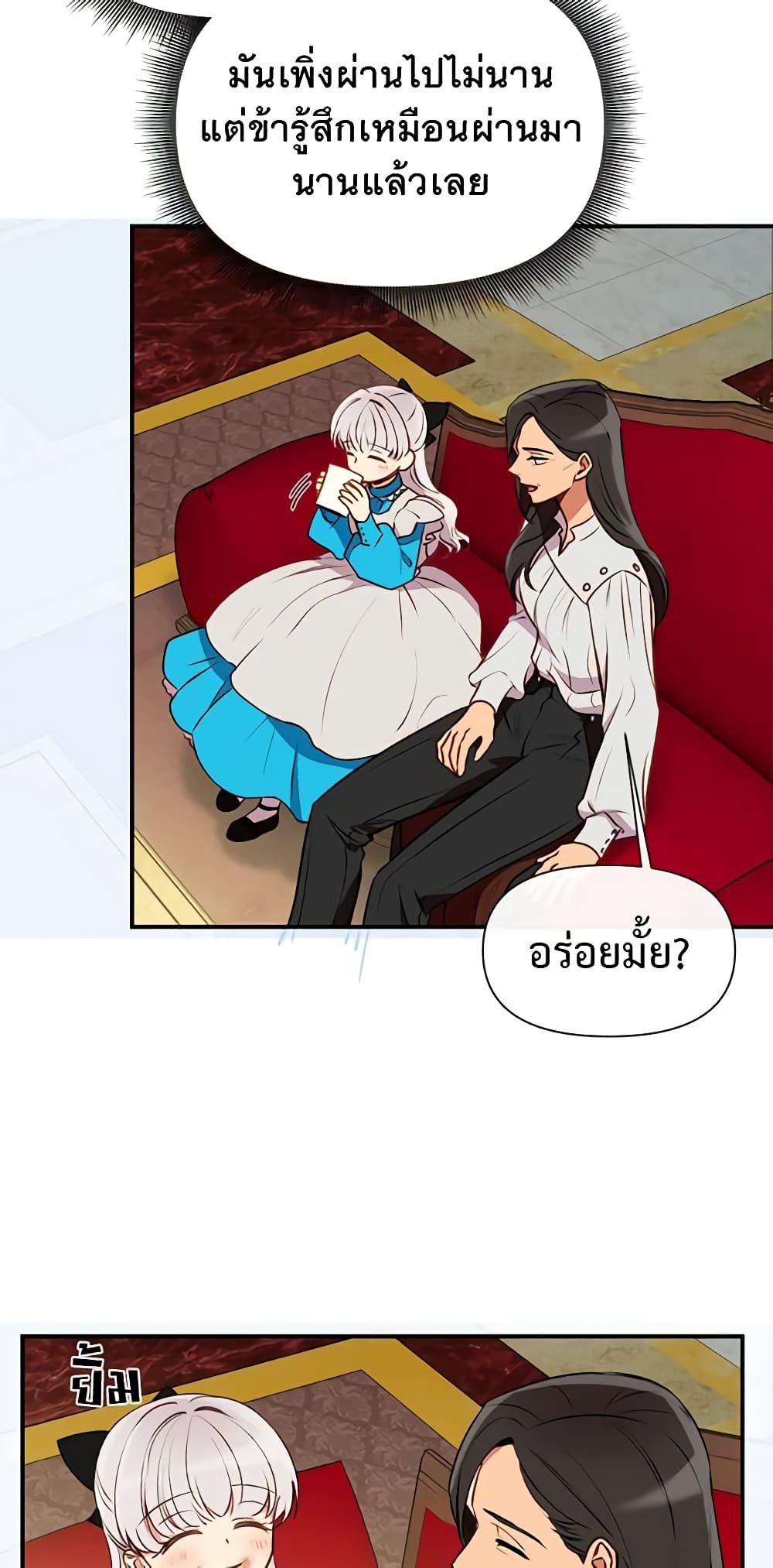 The Monster Duchess and Contract Princess page 52