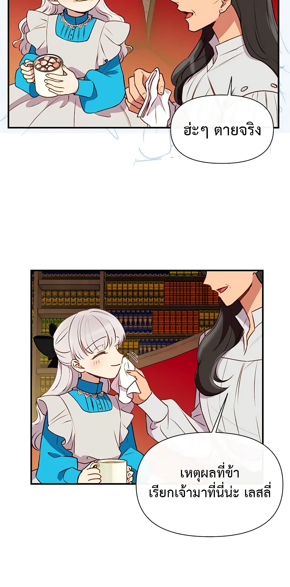The Monster Duchess and Contract Princess page 53
