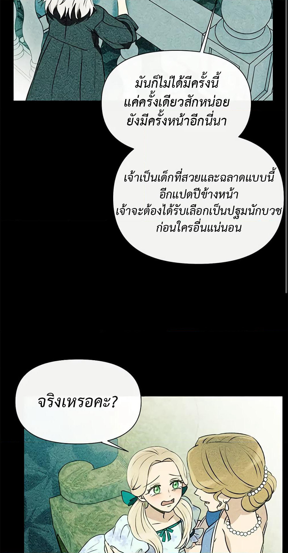 The Monster Duchess and Contract Princess page 15