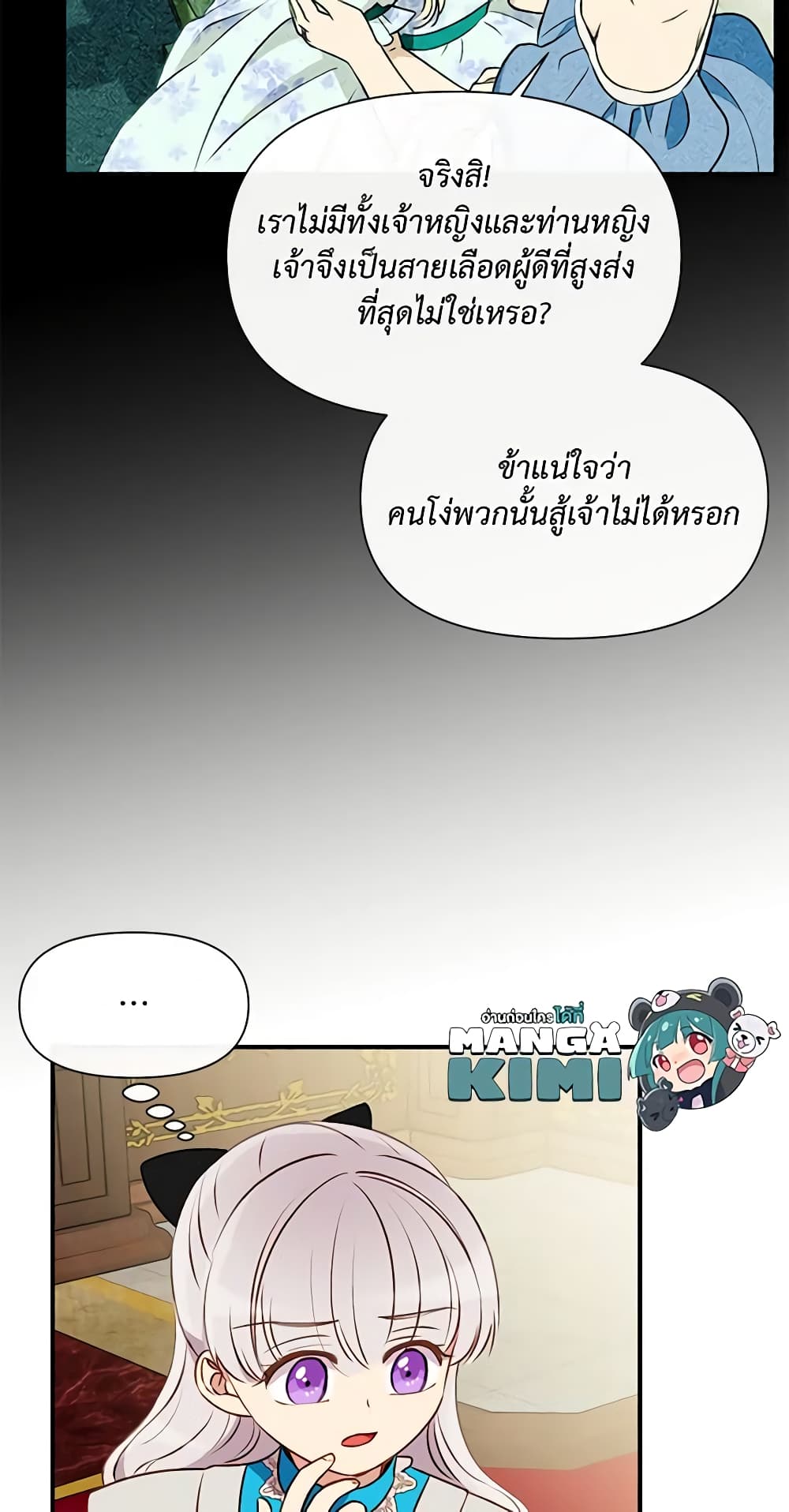 The Monster Duchess and Contract Princess page 16