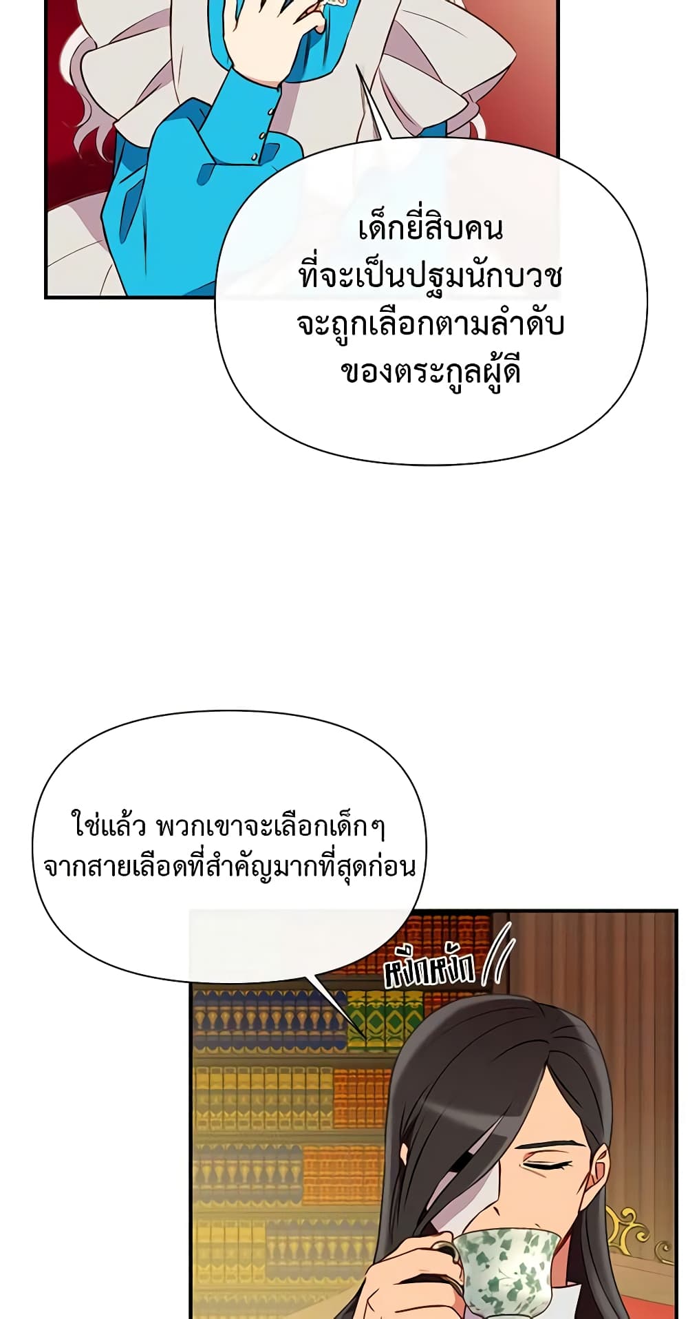 The Monster Duchess and Contract Princess page 17