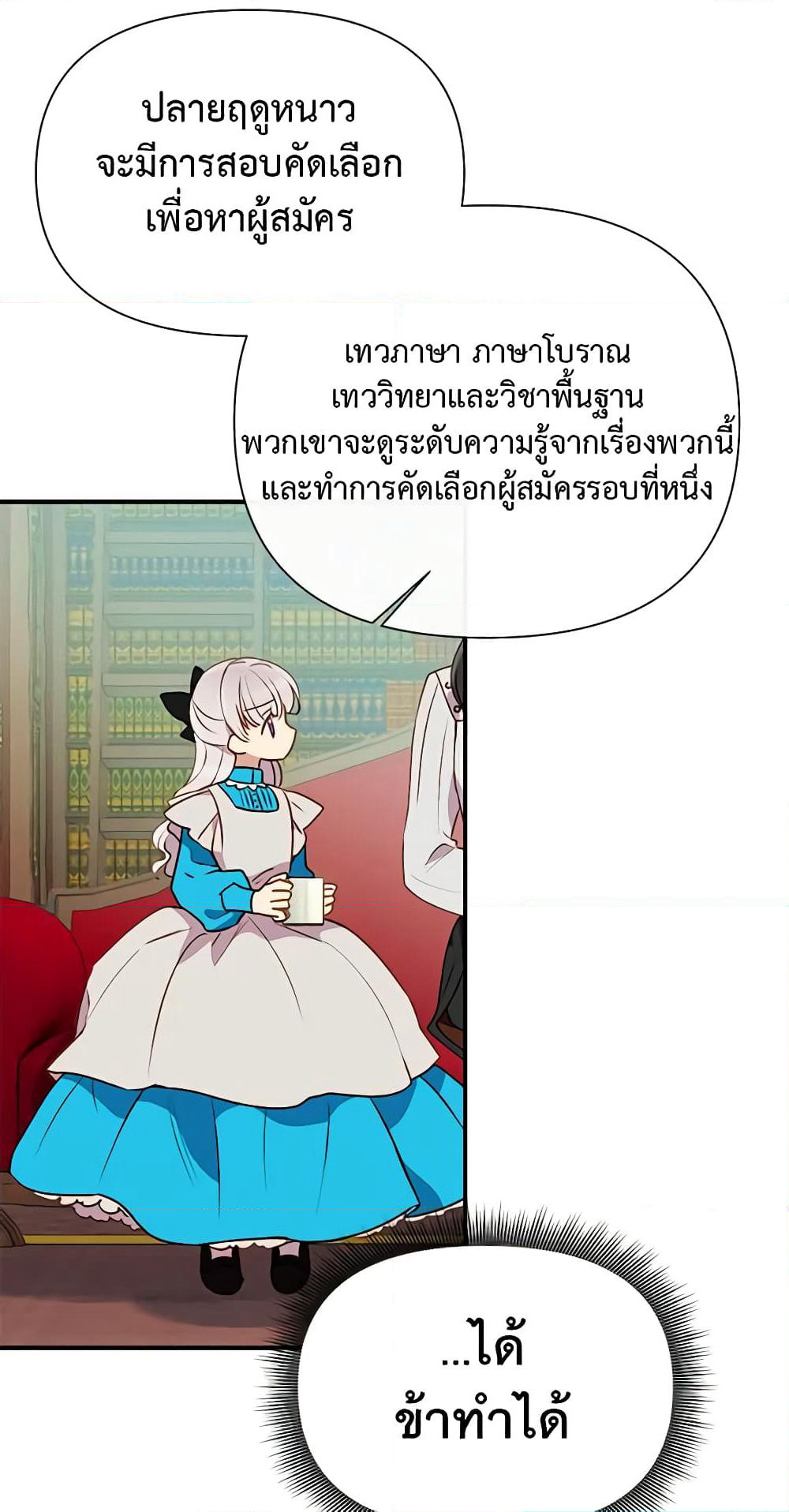 The Monster Duchess and Contract Princess page 24