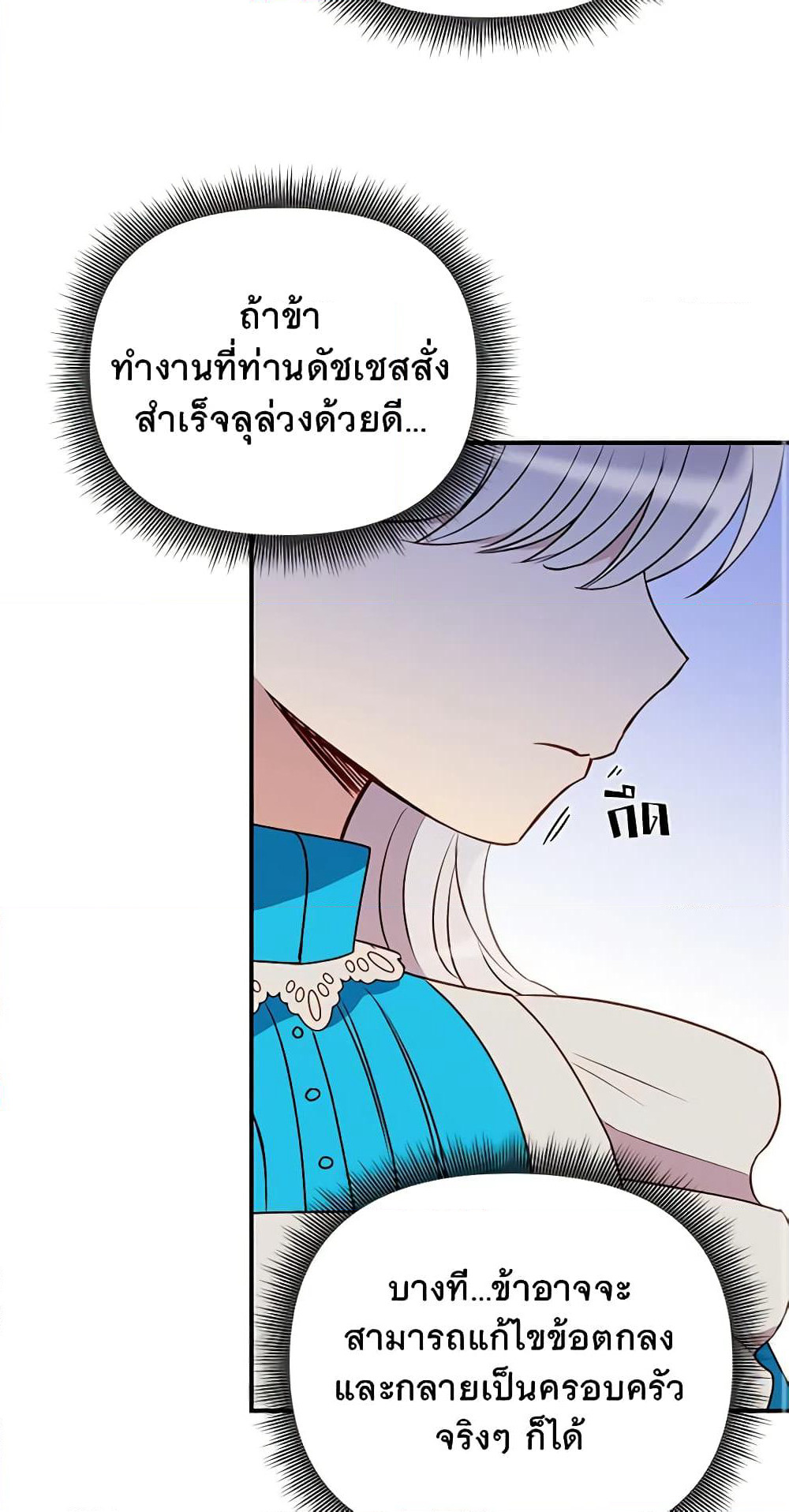 The Monster Duchess and Contract Princess page 25