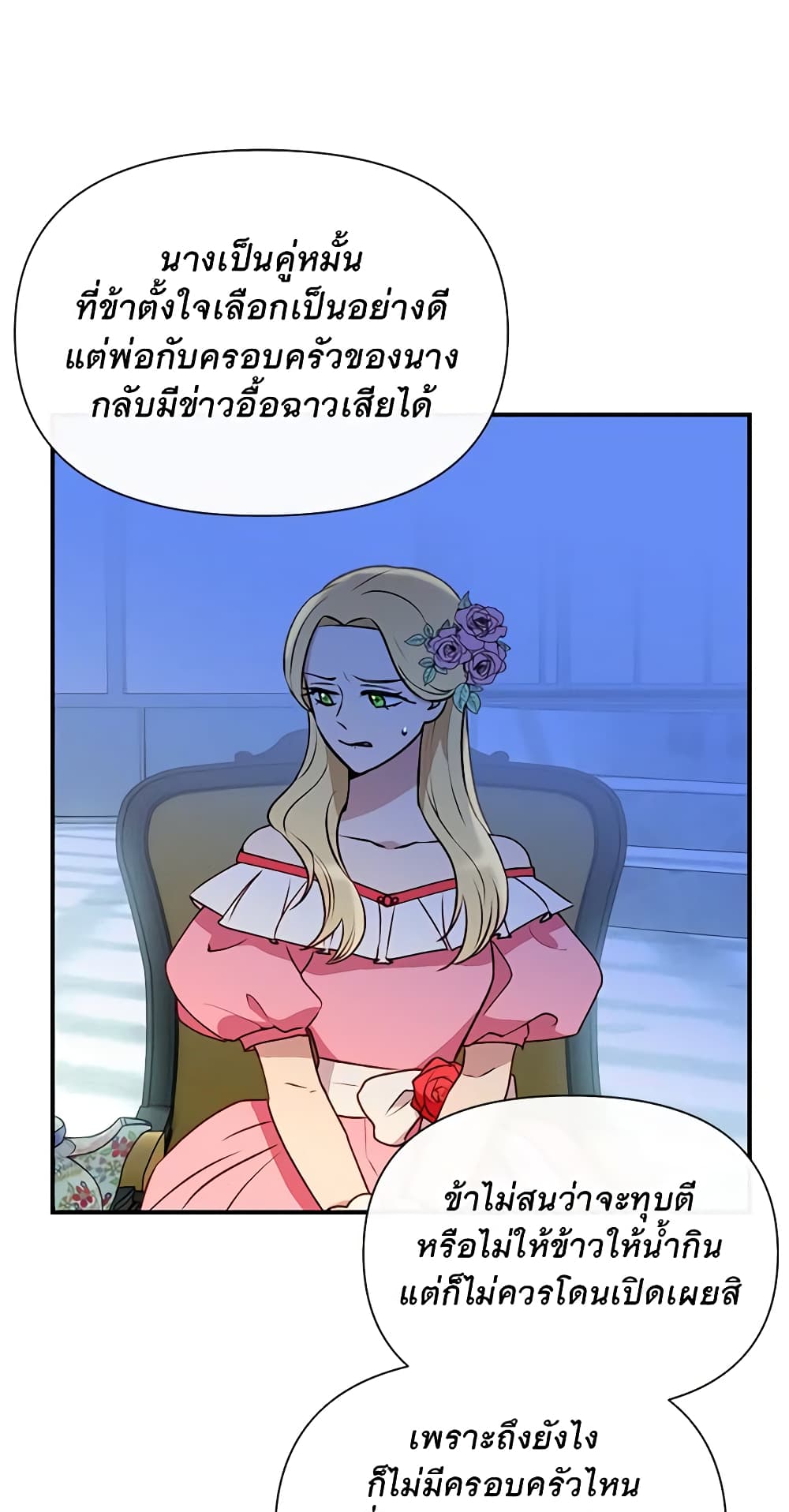 The Monster Duchess and Contract Princess page 32