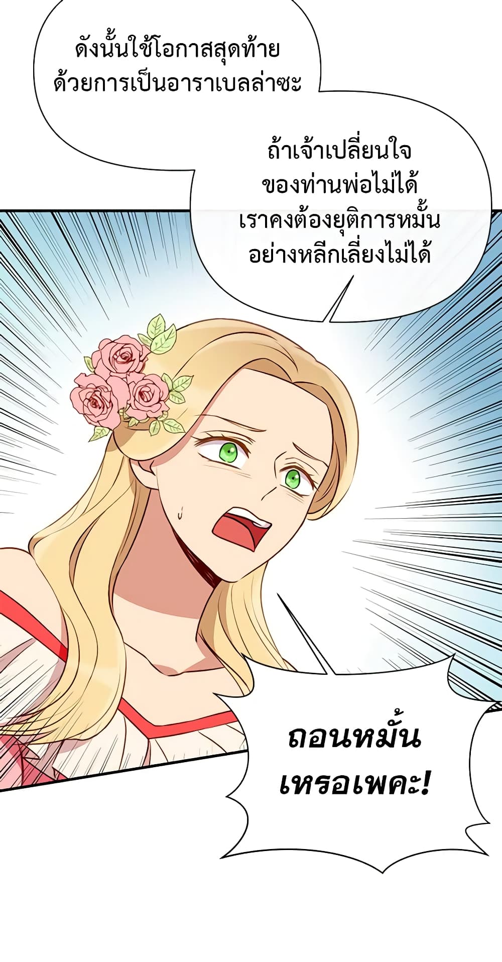 The Monster Duchess and Contract Princess page 35