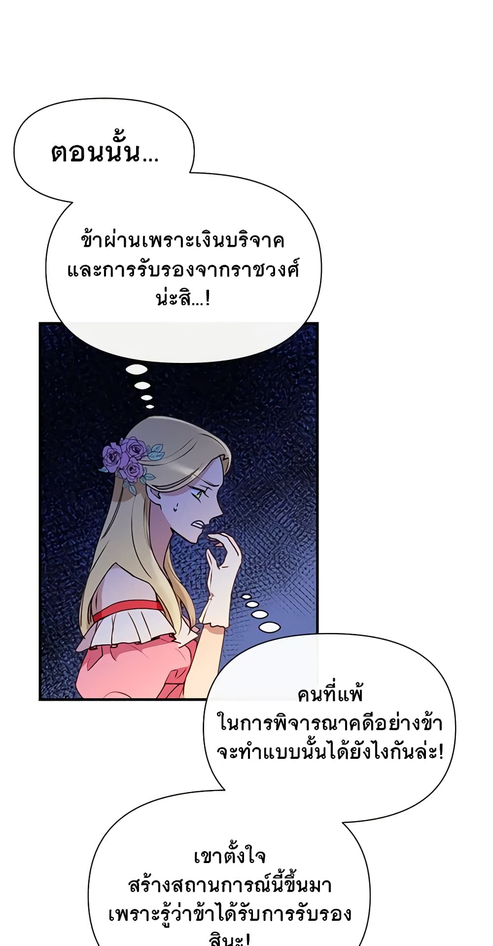The Monster Duchess and Contract Princess page 37