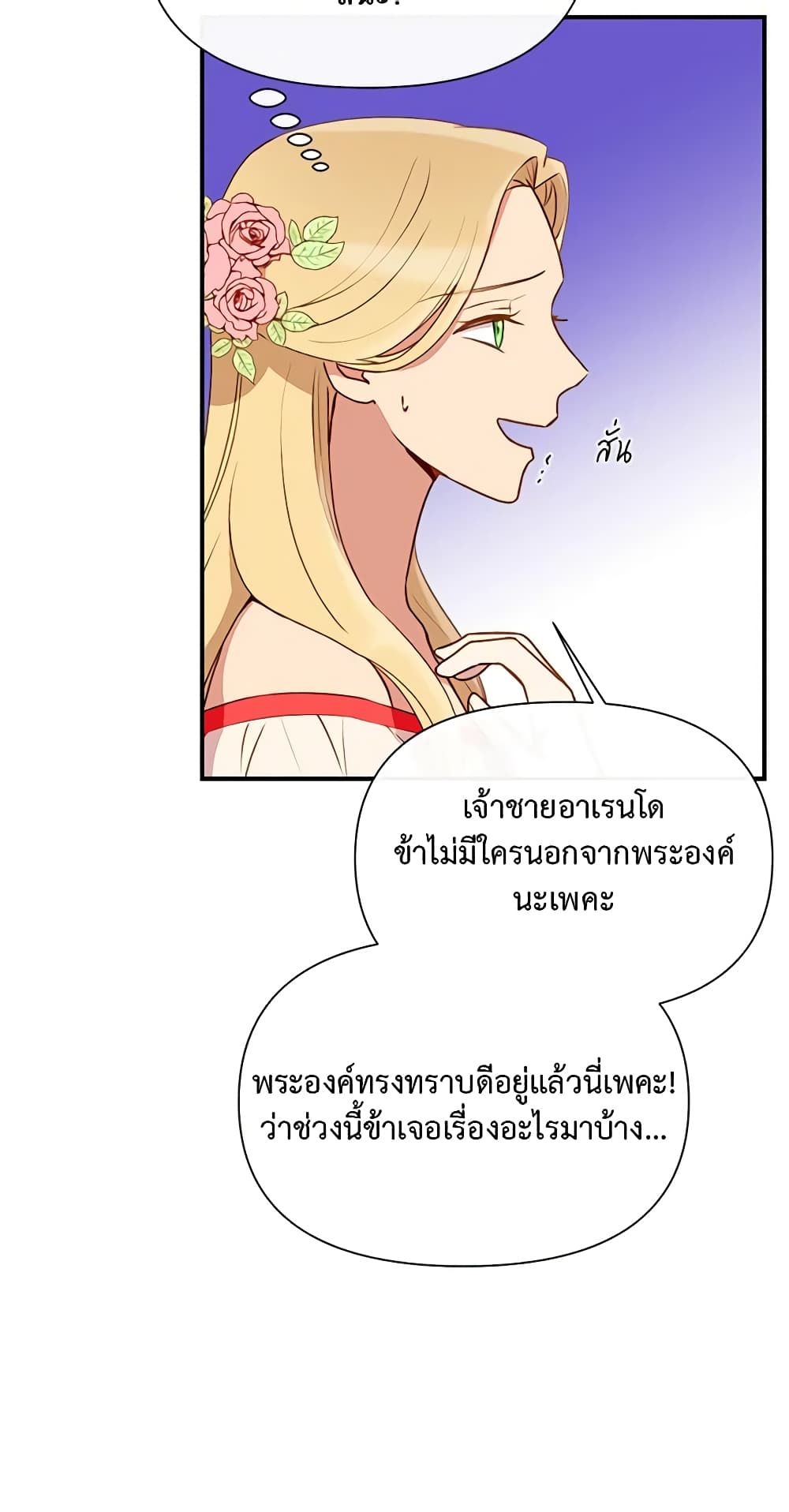 The Monster Duchess and Contract Princess page 38
