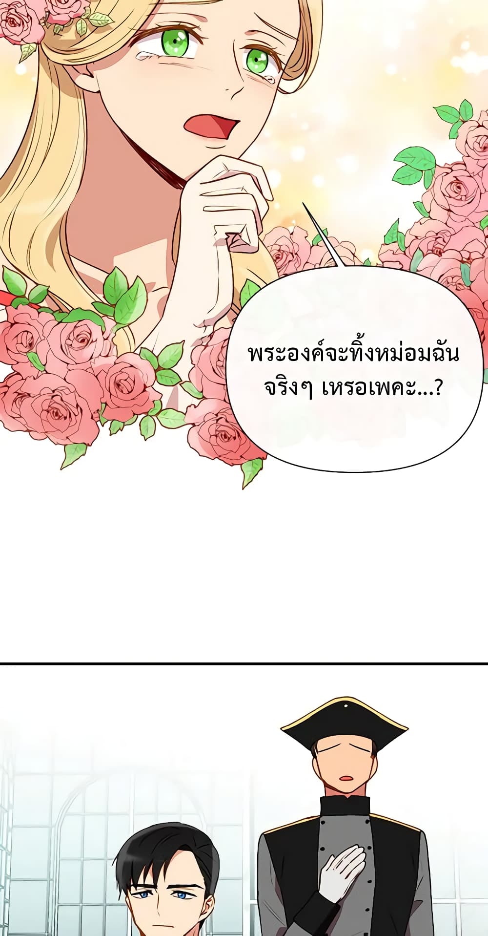 The Monster Duchess and Contract Princess page 40